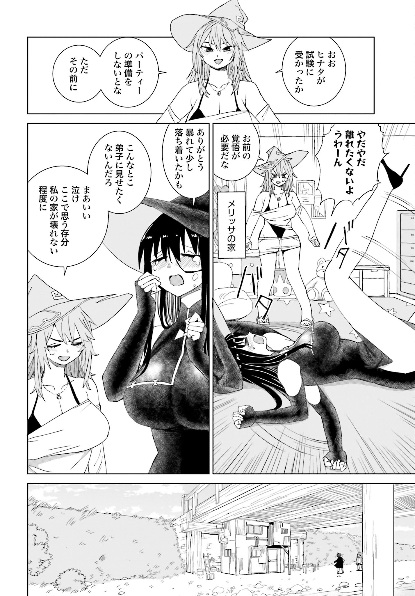 Mahou to Boku to Dekkai Shishou Chapter 47 page 4 - nihonkuni.com