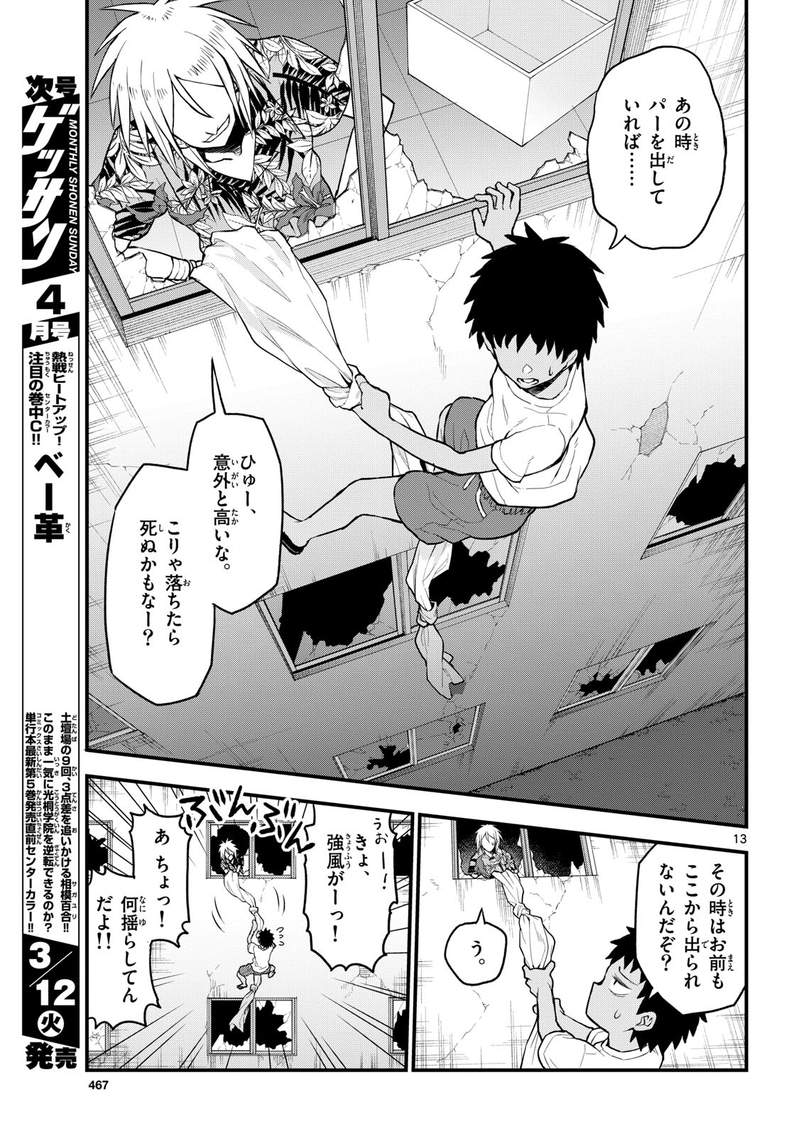 Heisei Wotaku Remembers Chapter 11 page 13 - nihonkuni.com