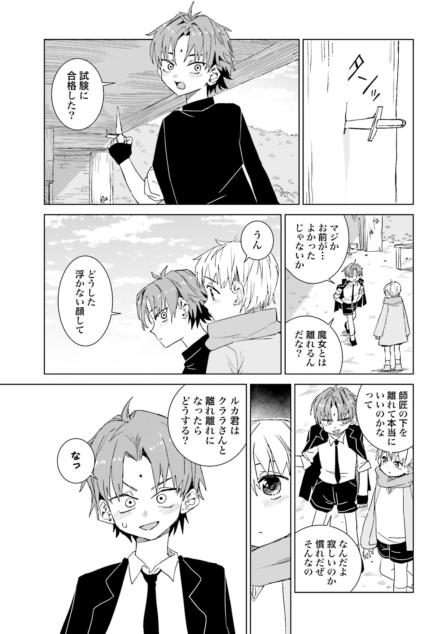 Mahou to Boku to Dekkai Shishou Chapter 47 page 5 - nihonkuni.com