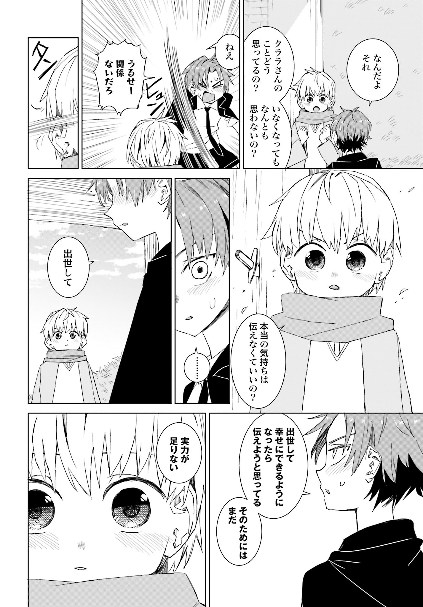 Mahou to Boku to Dekkai Shishou Chapter 47 page 6 - nihonkuni.com