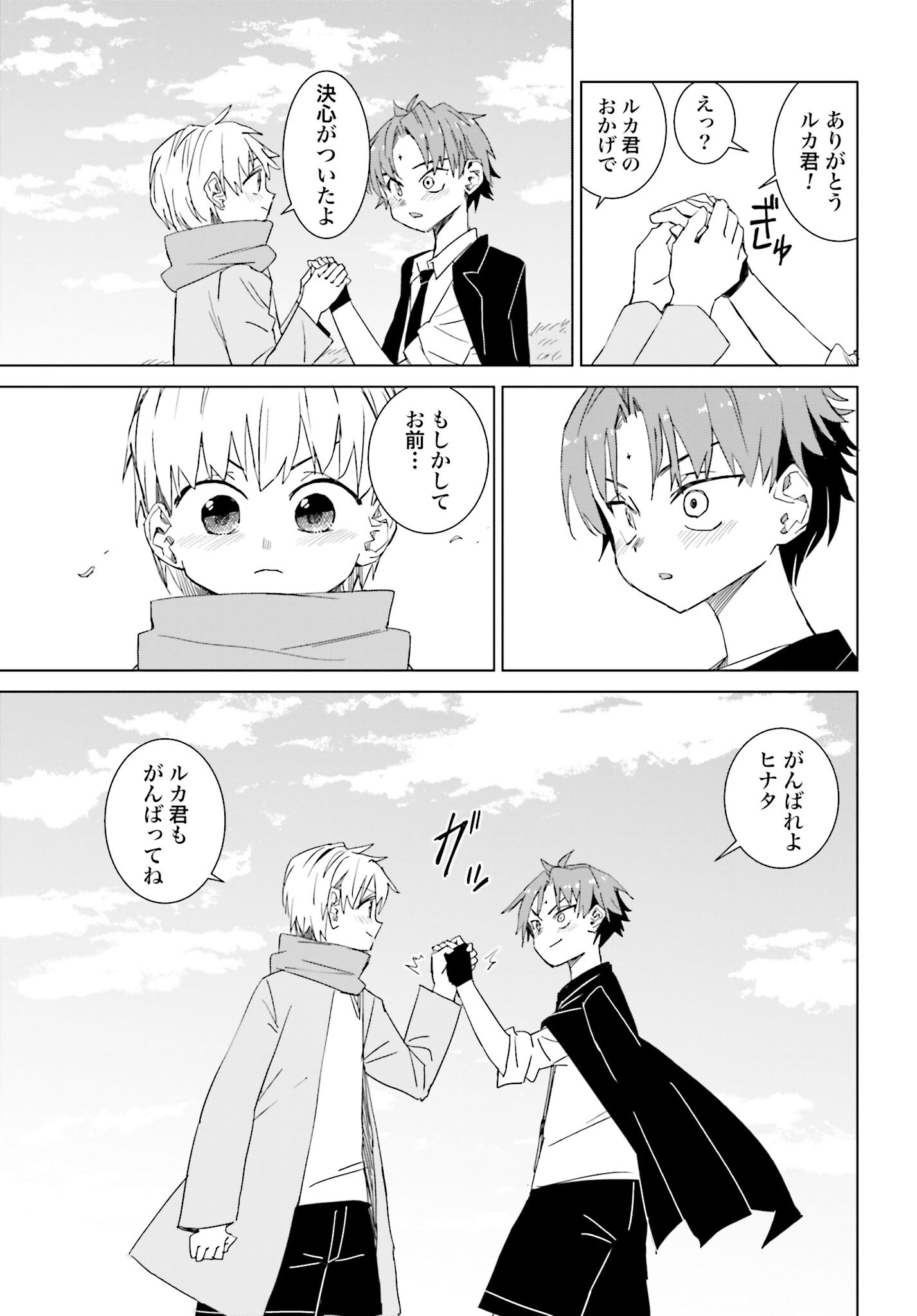 Mahou to Boku to Dekkai Shishou Chapter 47 page 7 - nihonkuni.com