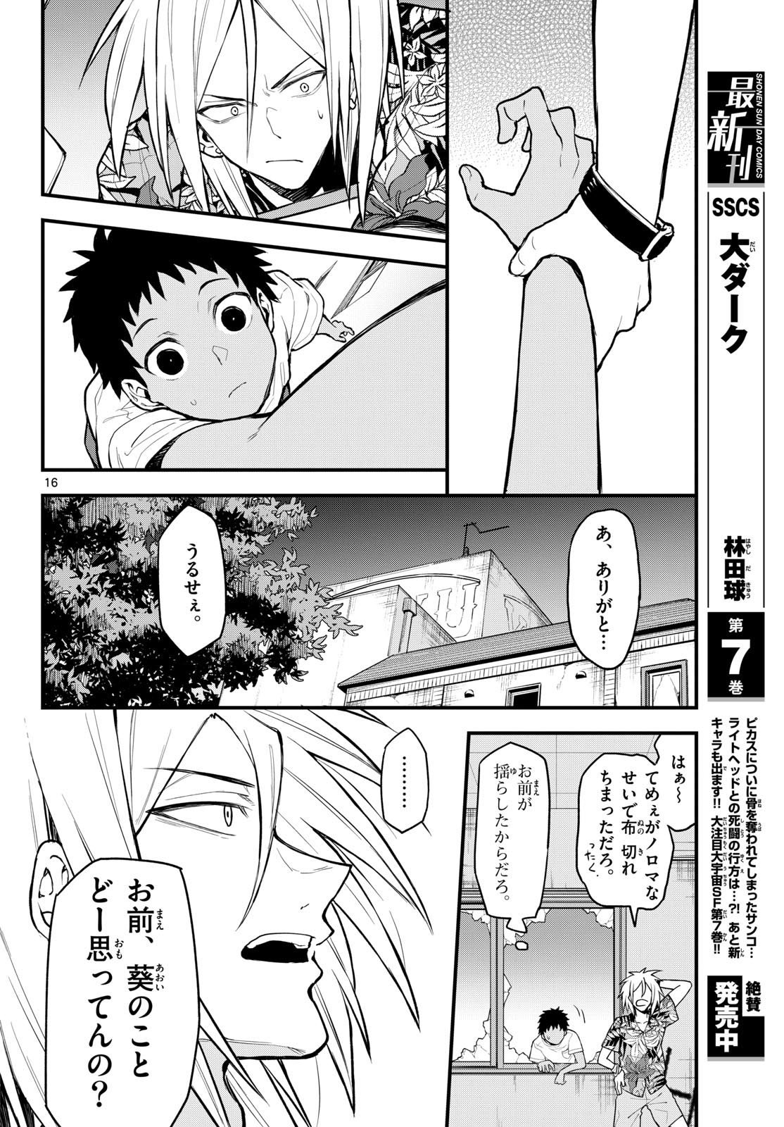 Heisei Wotaku Remembers Chapter 11 page 16 - nihonkuni.com