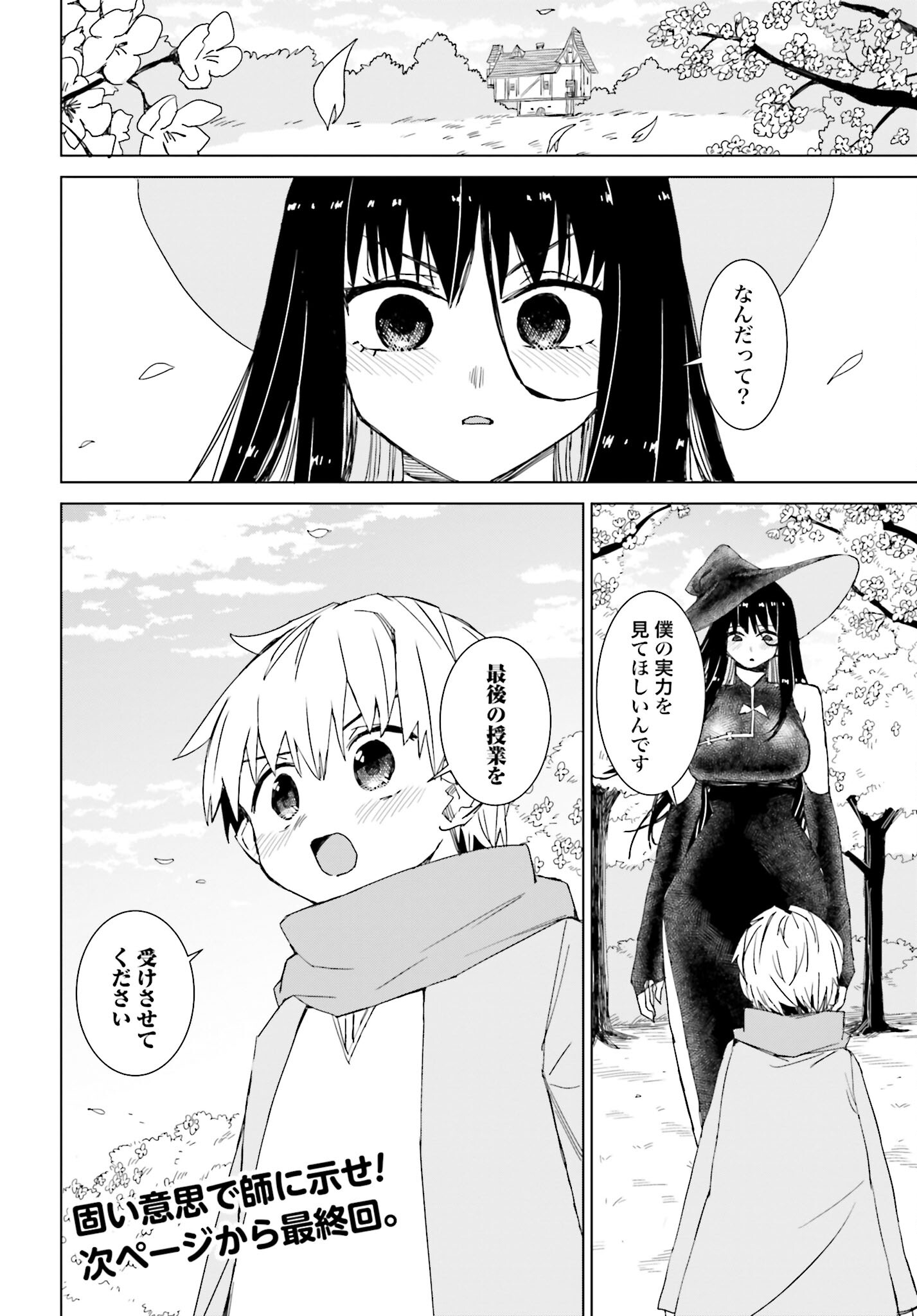 Mahou to Boku to Dekkai Shishou Chapter 47 page 8 - nihonkuni.com