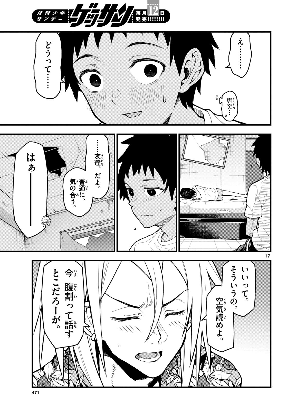 Heisei Wotaku Remembers Chapter 11 page 17 - nihonkuni.com