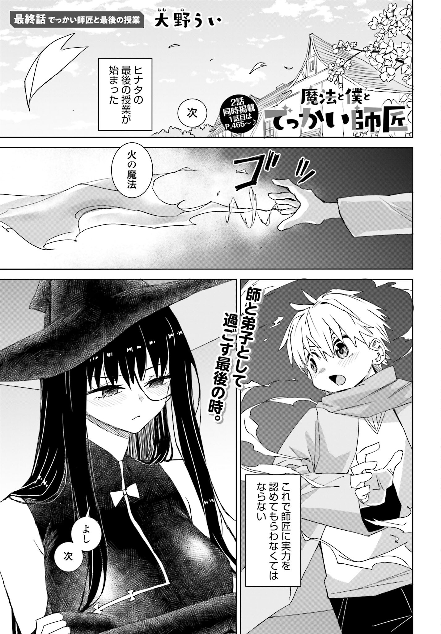 Mahou to Boku to Dekkai Shishou Chapter 48 page 1 - nihonkuni.com