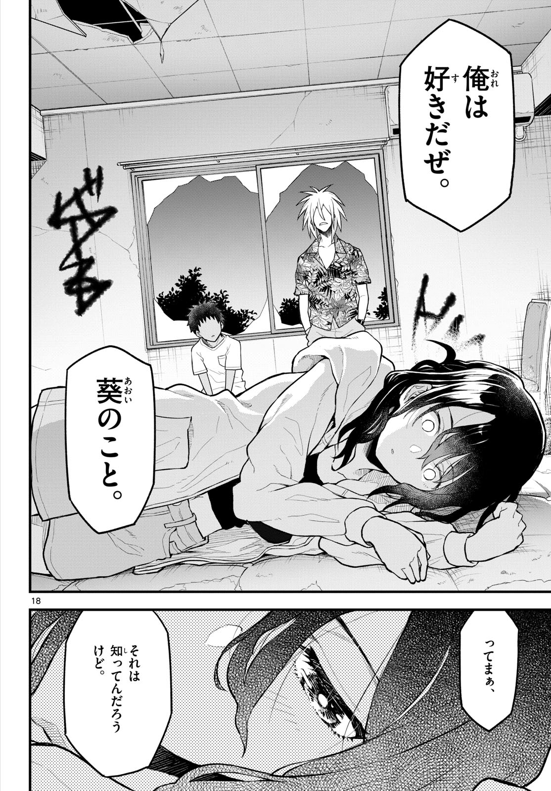 Heisei Wotaku Remembers Chapter 11 page 18 - nihonkuni.com