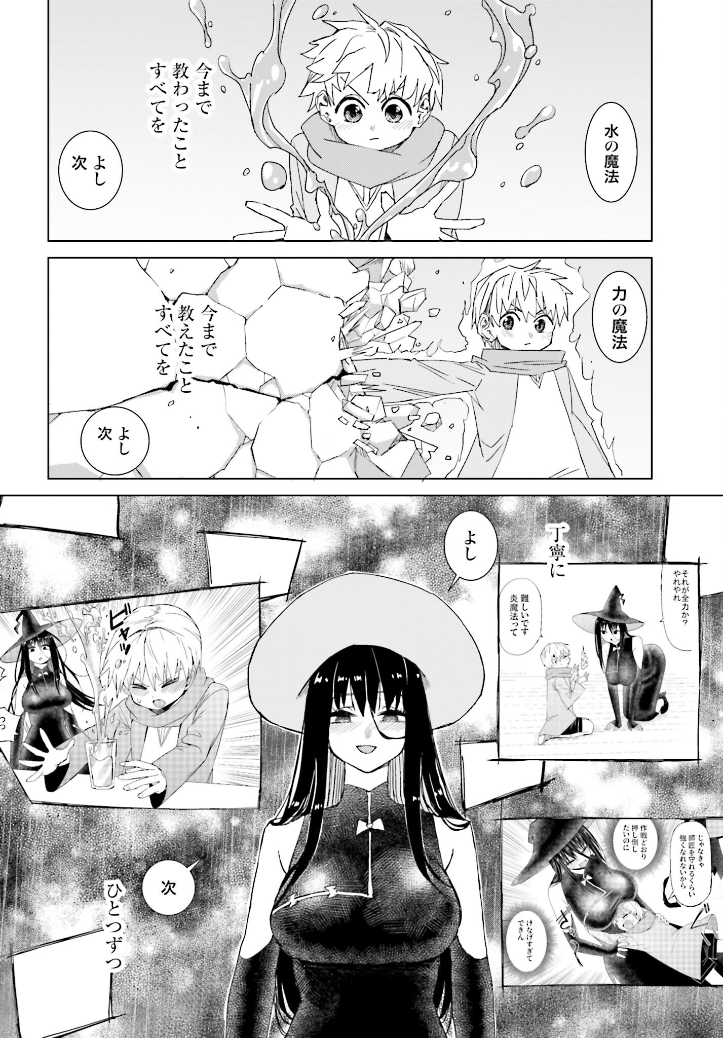 Mahou to Boku to Dekkai Shishou Chapter 48 page 2 - nihonkuni.com