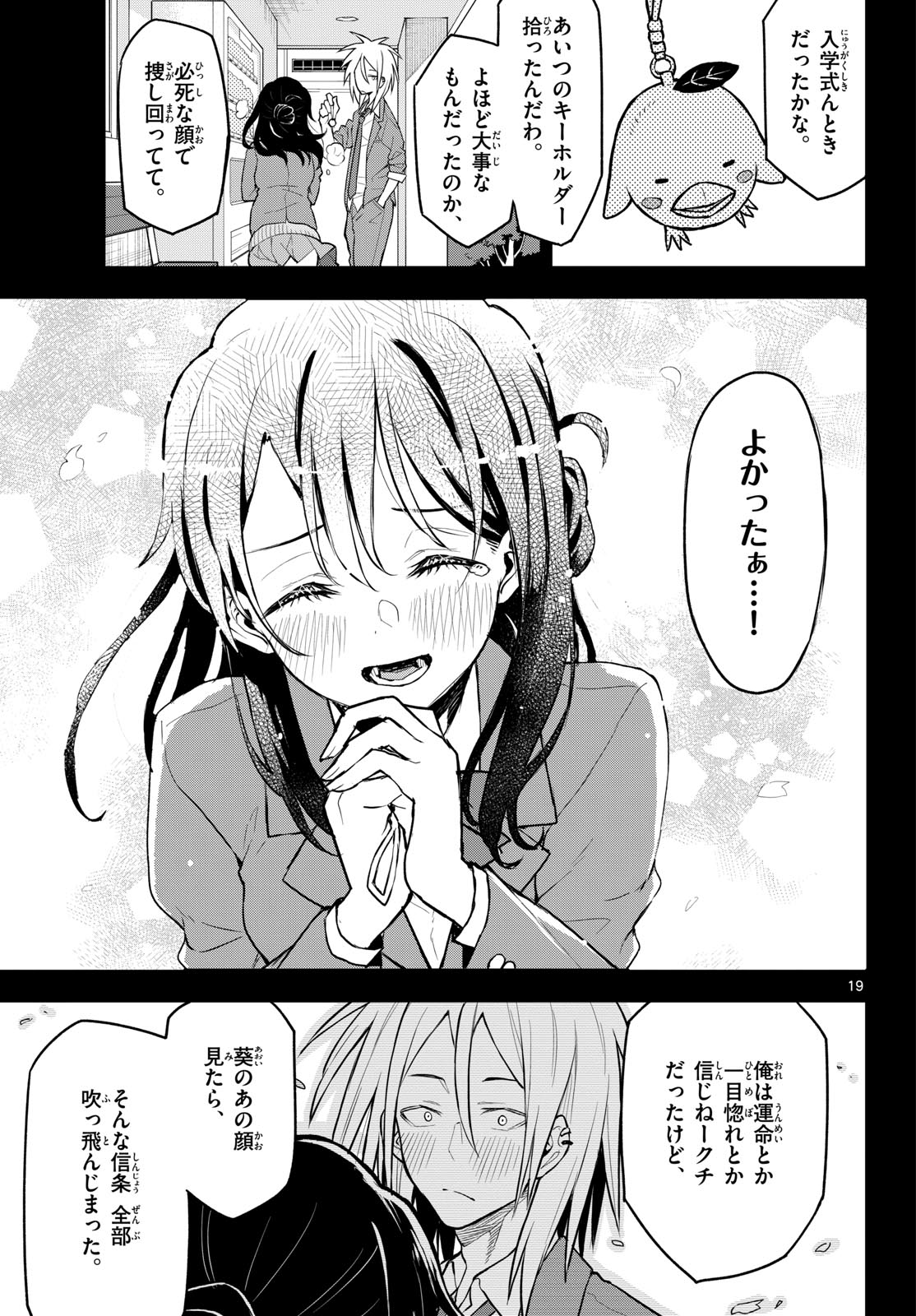 Heisei Wotaku Remembers Chapter 11 page 19 - nihonkuni.com