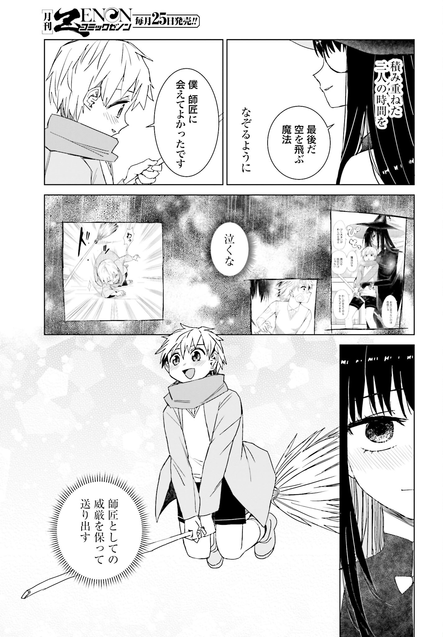 Mahou to Boku to Dekkai Shishou Chapter 48 page 3 - nihonkuni.com