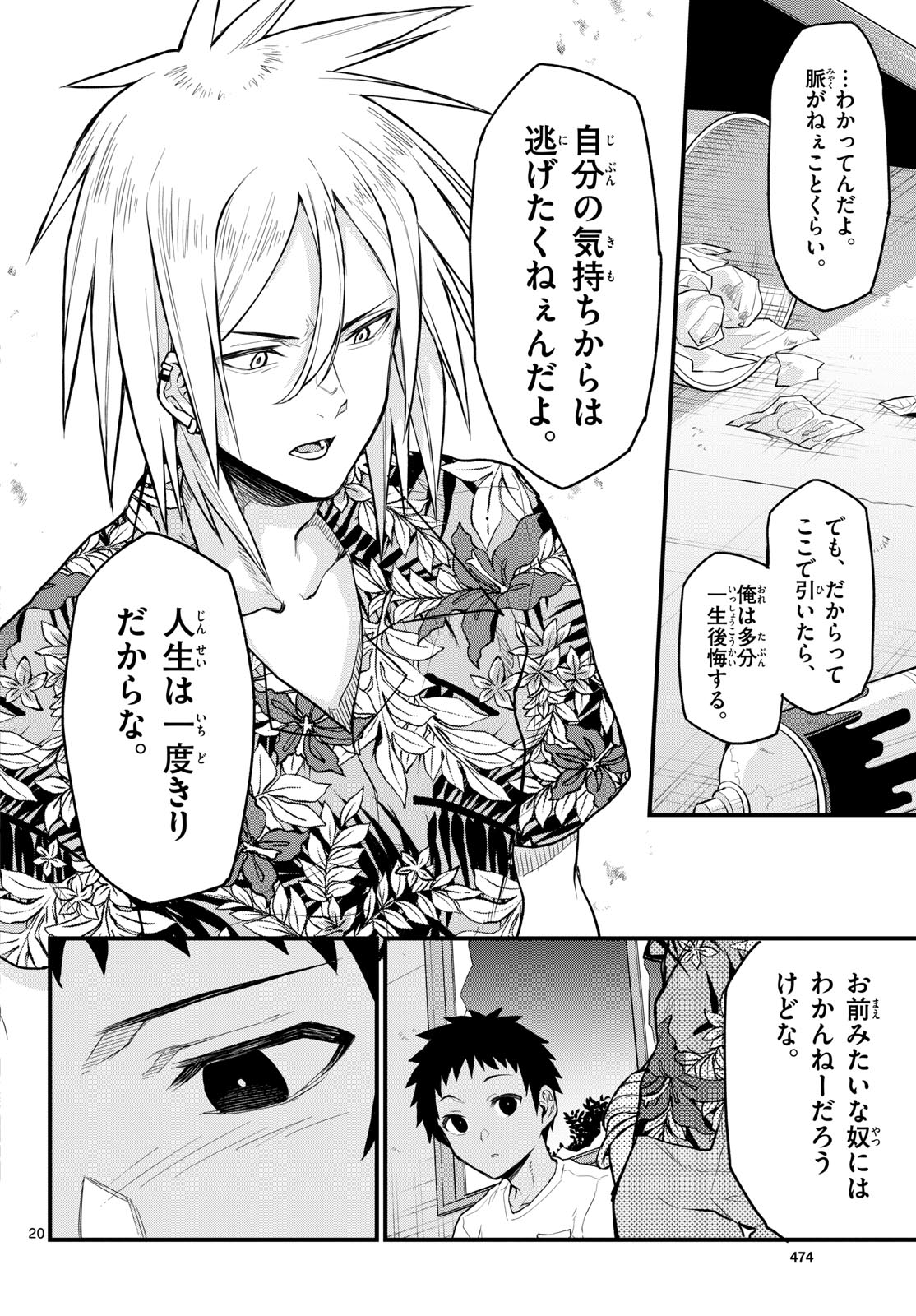 Heisei Wotaku Remembers Chapter 11 page 20 - nihonkuni.com
