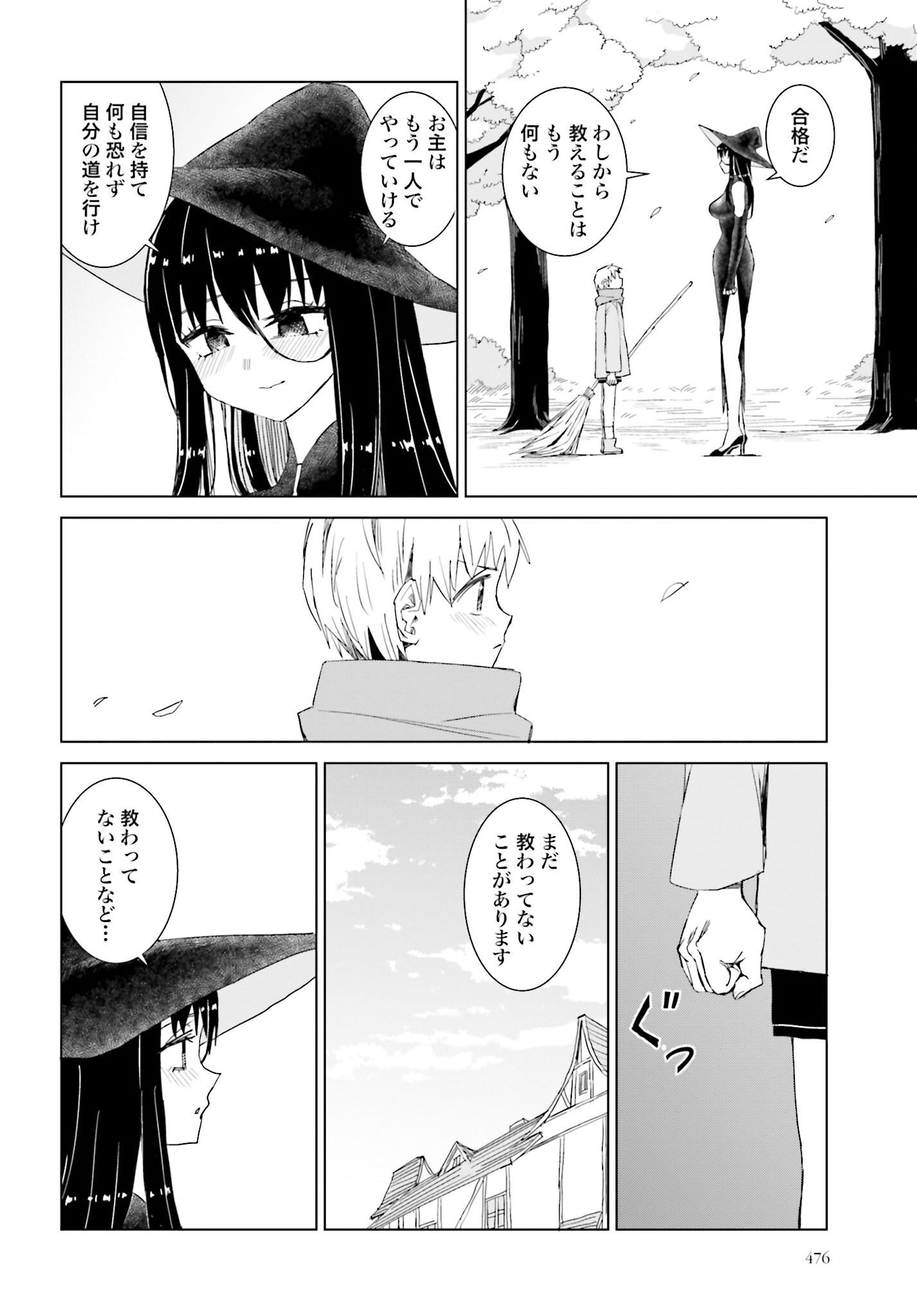 Mahou to Boku to Dekkai Shishou Chapter 48 page 4 - nihonkuni.com