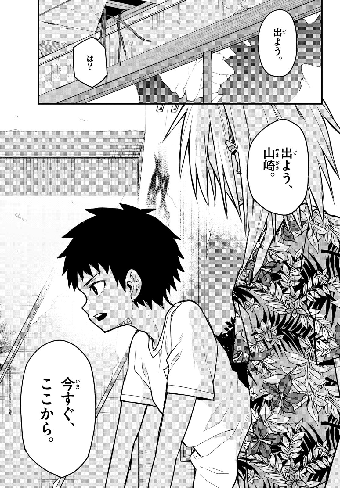Heisei Wotaku Remembers Chapter 11 page 21 - nihonkuni.com