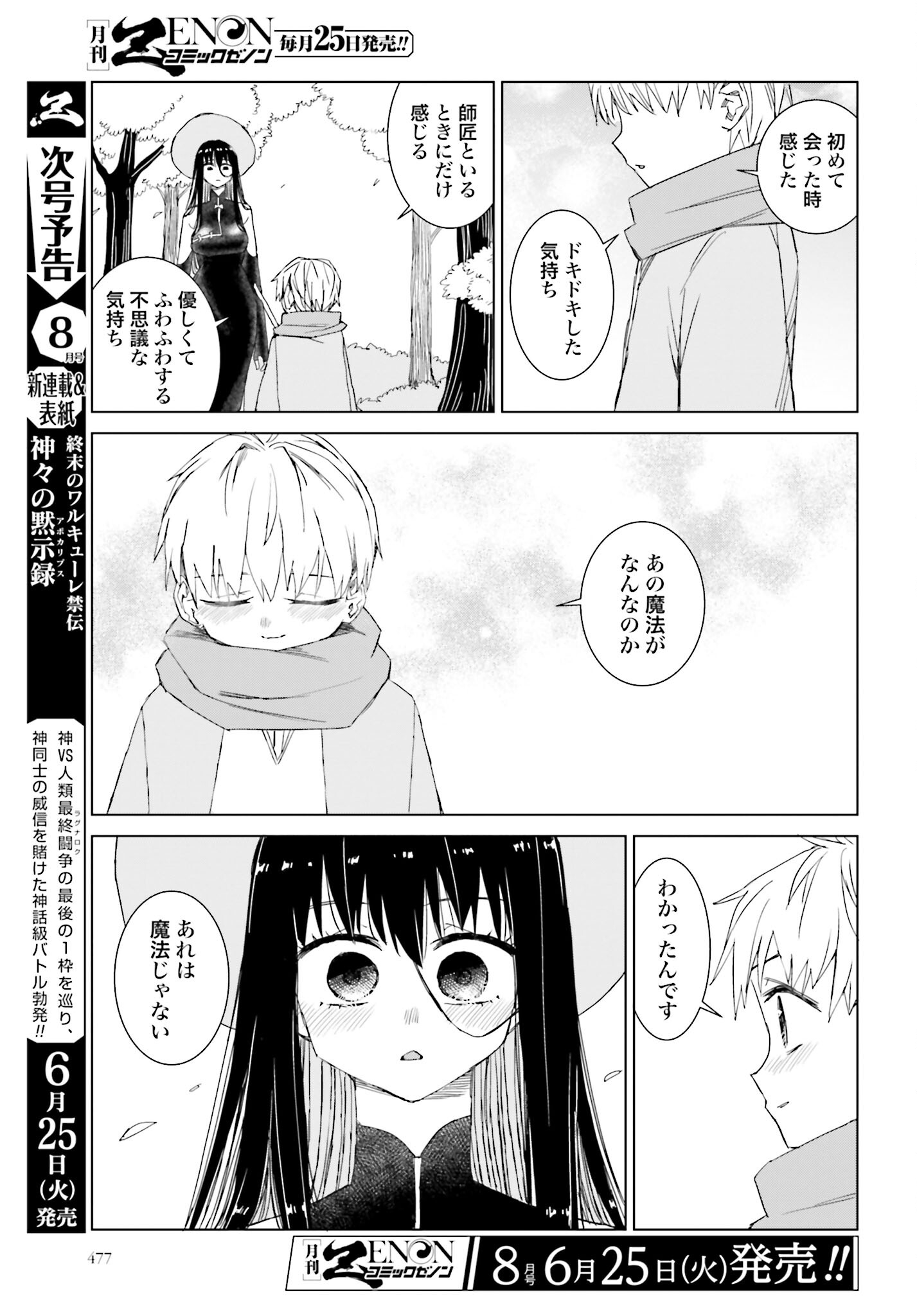 Mahou to Boku to Dekkai Shishou Chapter 48 page 5 - nihonkuni.com