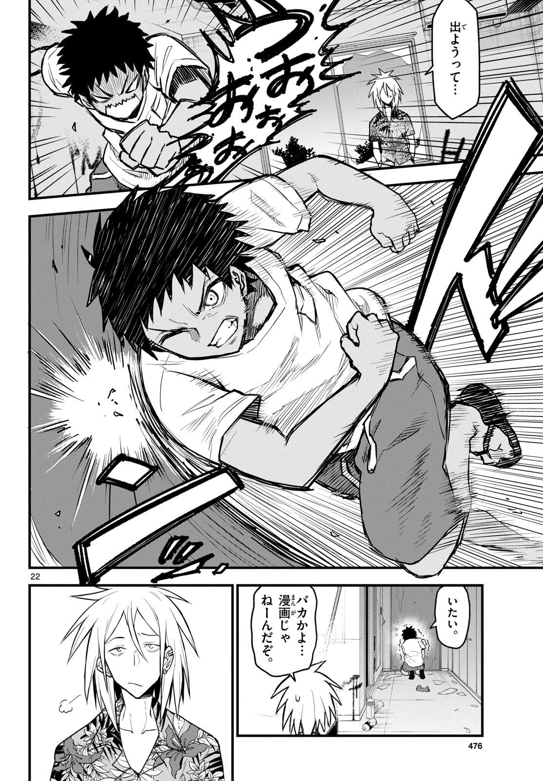 Heisei Wotaku Remembers Chapter 11 page 22 - nihonkuni.com