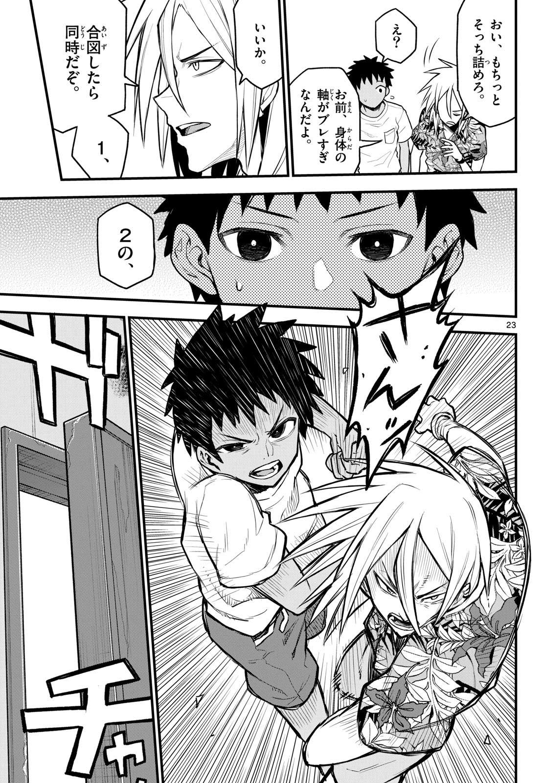 Heisei Wotaku Remembers Chapter 11 page 23 - nihonkuni.com