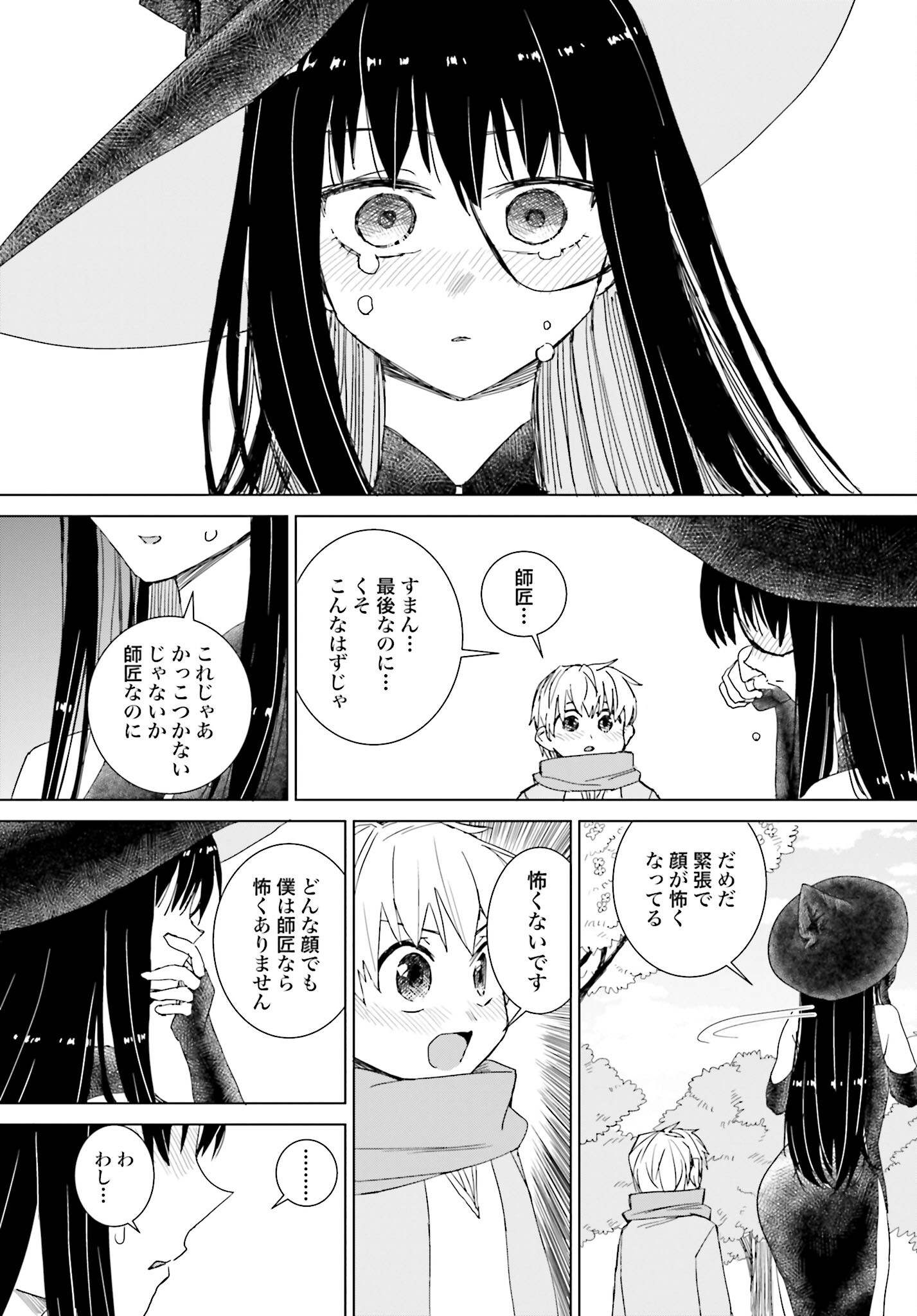 Mahou to Boku to Dekkai Shishou Chapter 48 page 7 - nihonkuni.com