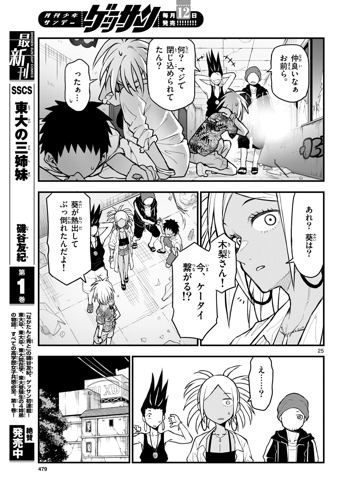 Heisei Wotaku Remembers Chapter 11 page 25 - nihonkuni.com