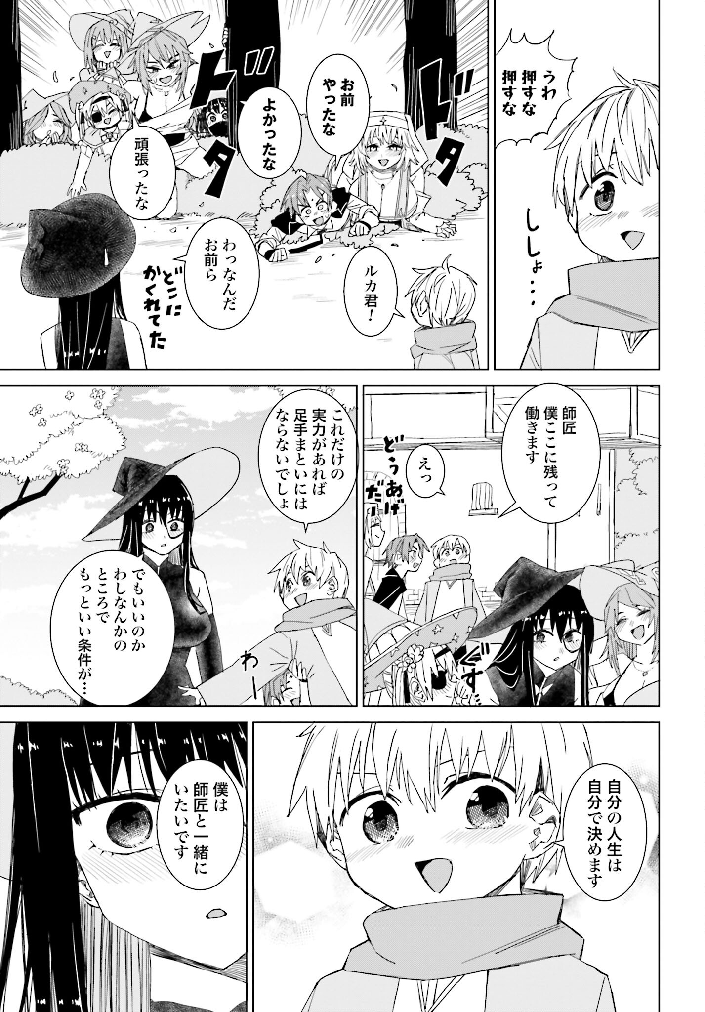 Mahou to Boku to Dekkai Shishou Chapter 48 page 9 - nihonkuni.com