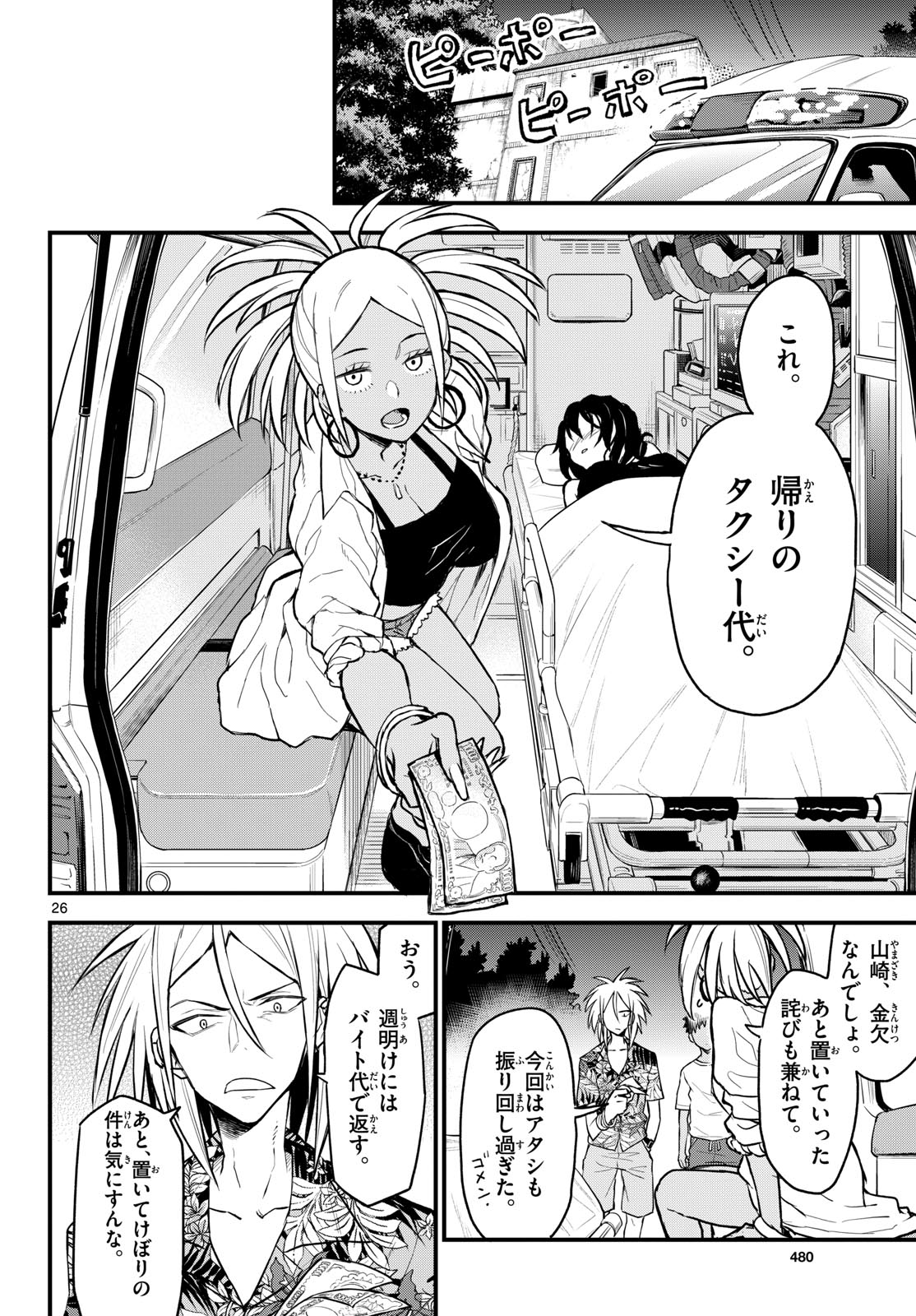 Heisei Wotaku Remembers Chapter 11 page 26 - nihonkuni.com