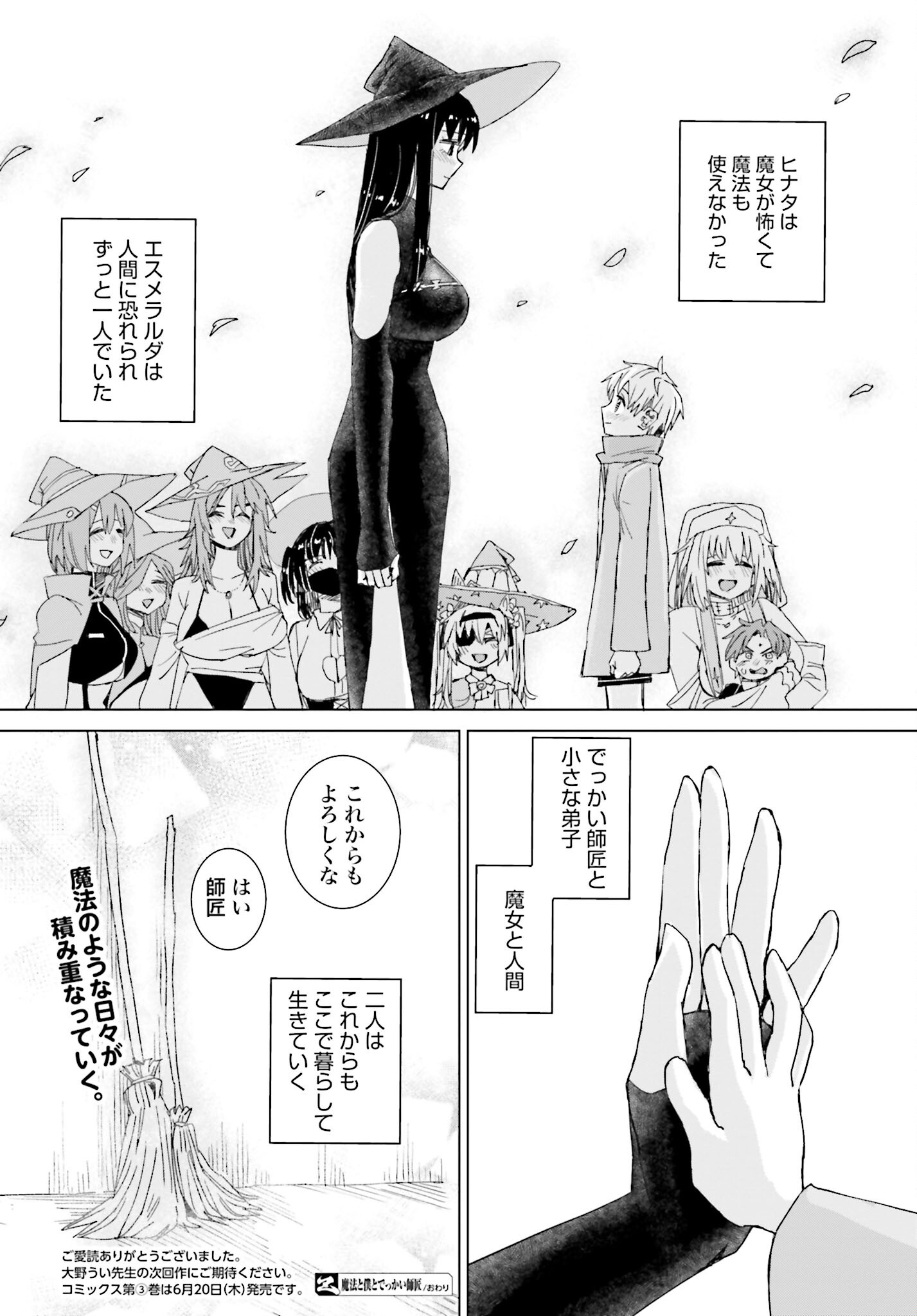 Mahou to Boku to Dekkai Shishou Chapter 48 page 10 - nihonkuni.com