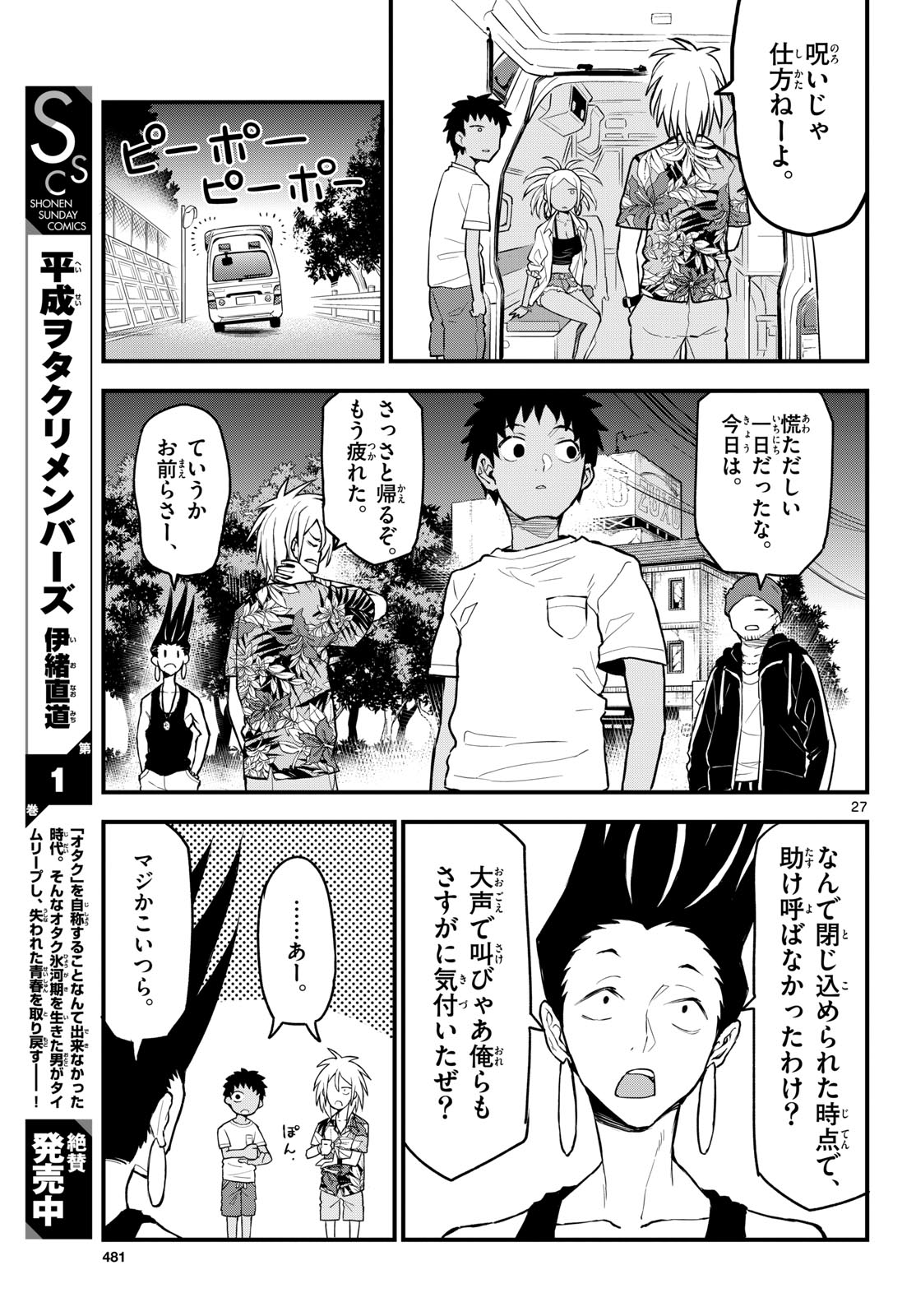 Heisei Wotaku Remembers Chapter 11 page 27 - nihonkuni.com