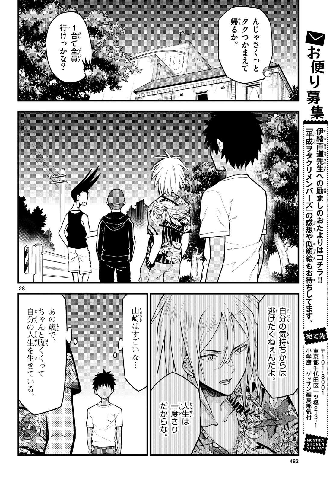 Heisei Wotaku Remembers Chapter 11 page 28 - nihonkuni.com