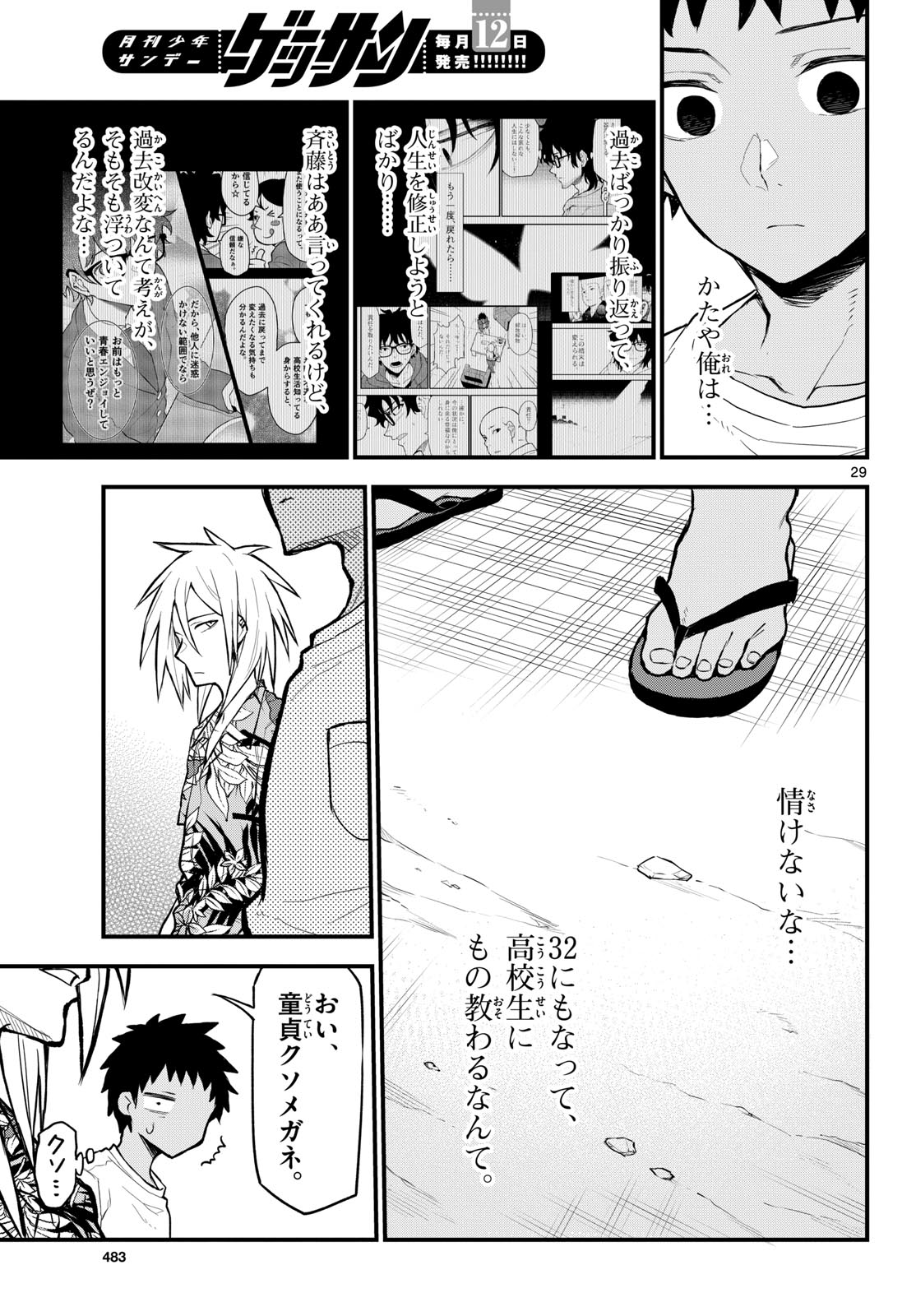Heisei Wotaku Remembers Chapter 11 page 29 - nihonkuni.com