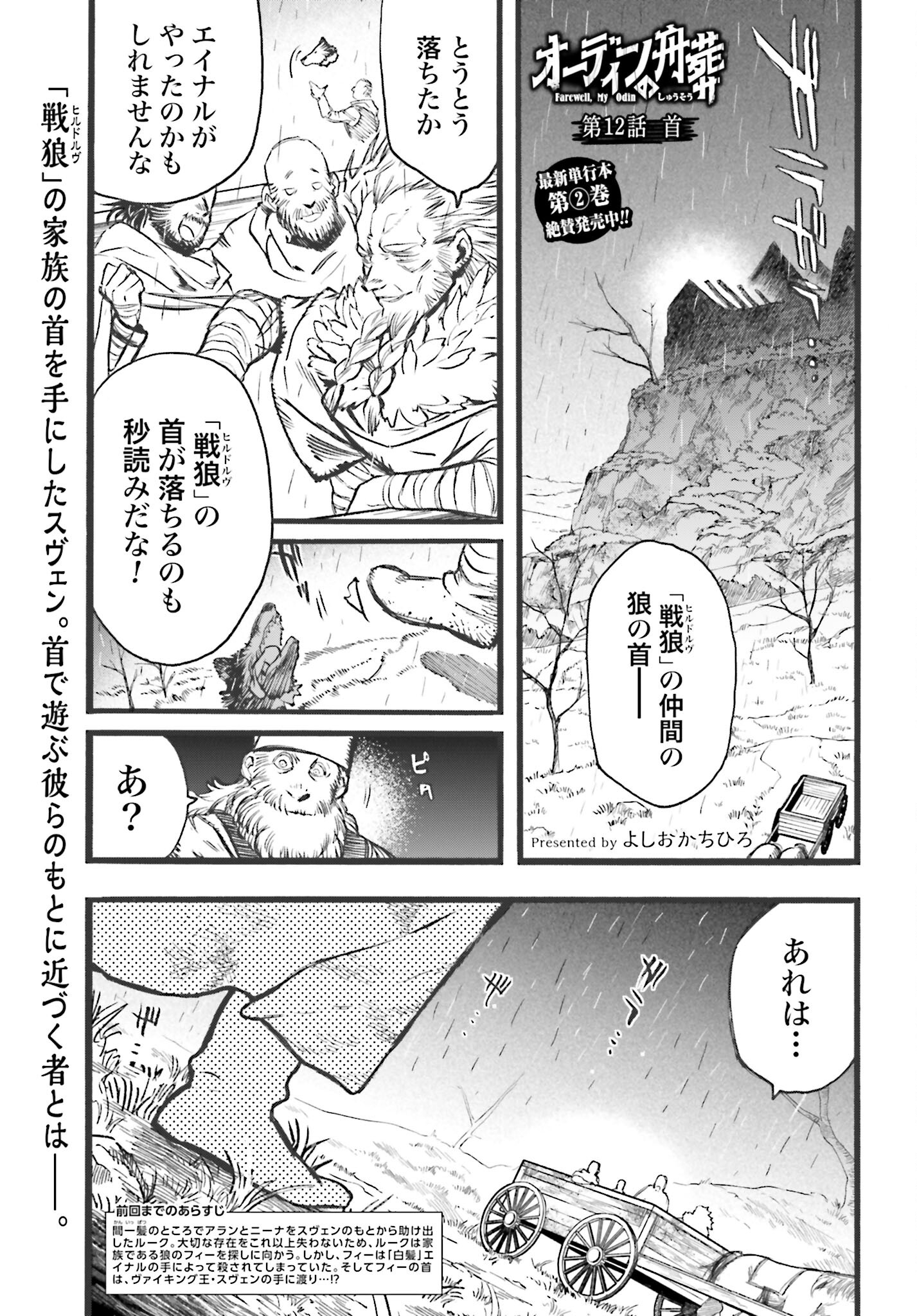 Odin no Shuushou Chapter 12 page 1 - nihonkuni.com