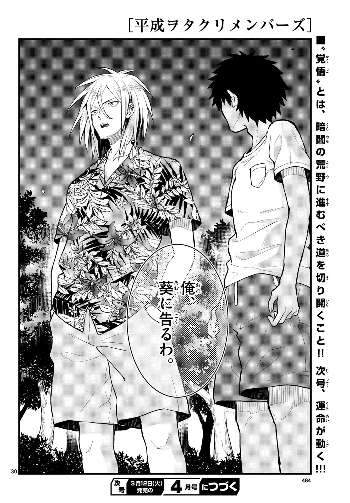 Heisei Wotaku Remembers Chapter 11 page 30 - nihonkuni.com