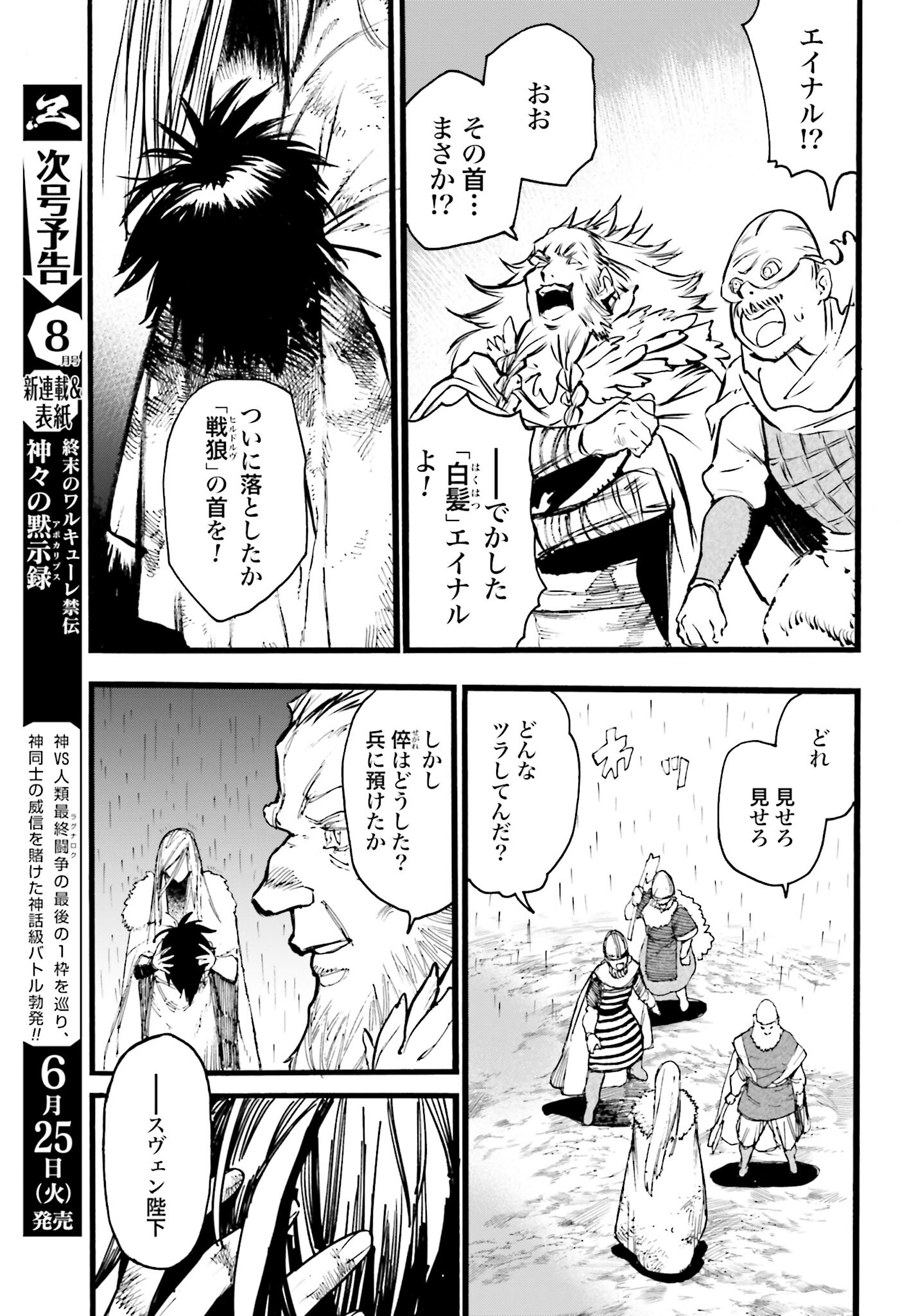Odin no Shuushou Chapter 12 page 3 - nihonkuni.com