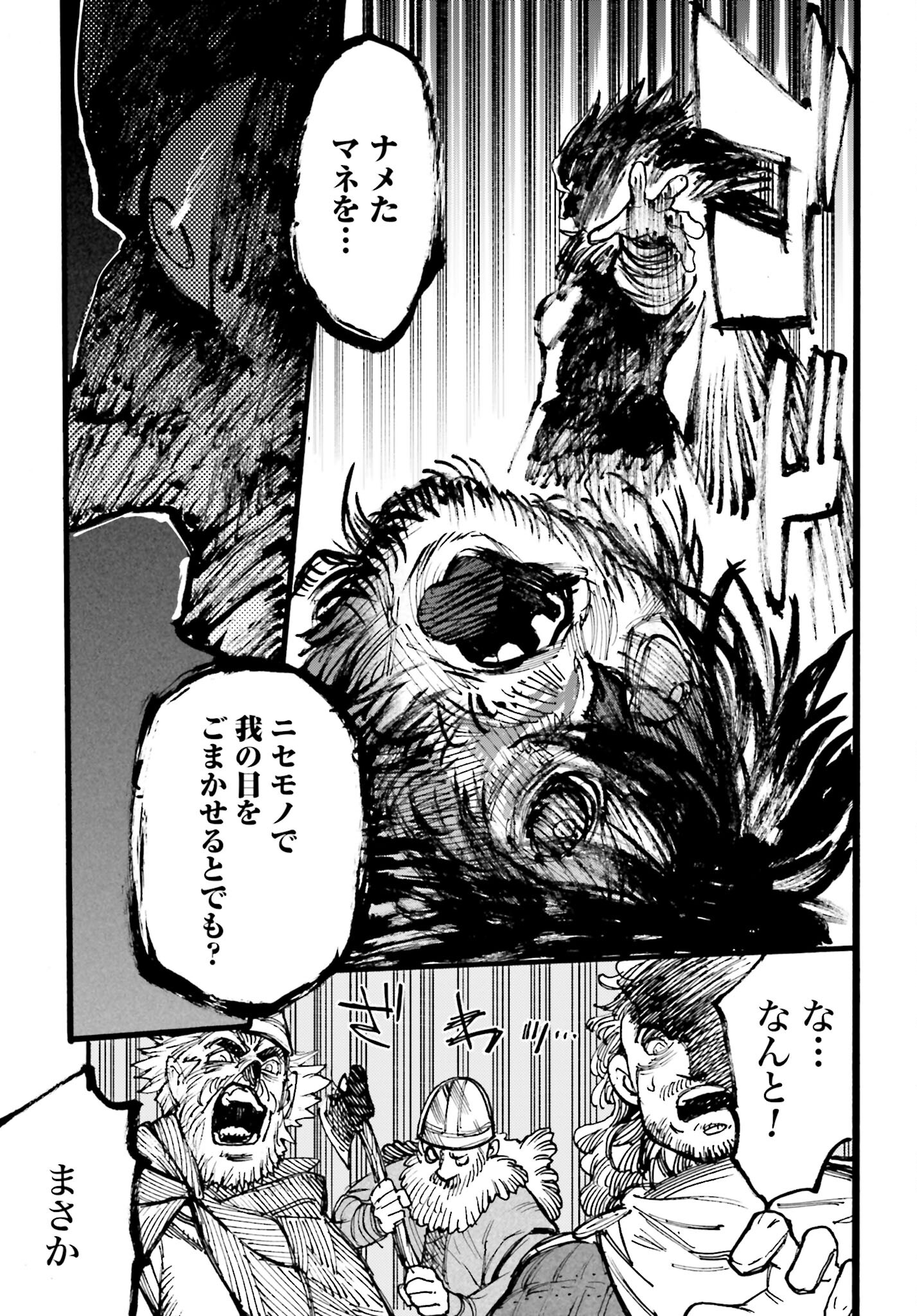 Odin no Shuushou Chapter 12 page 5 - nihonkuni.com
