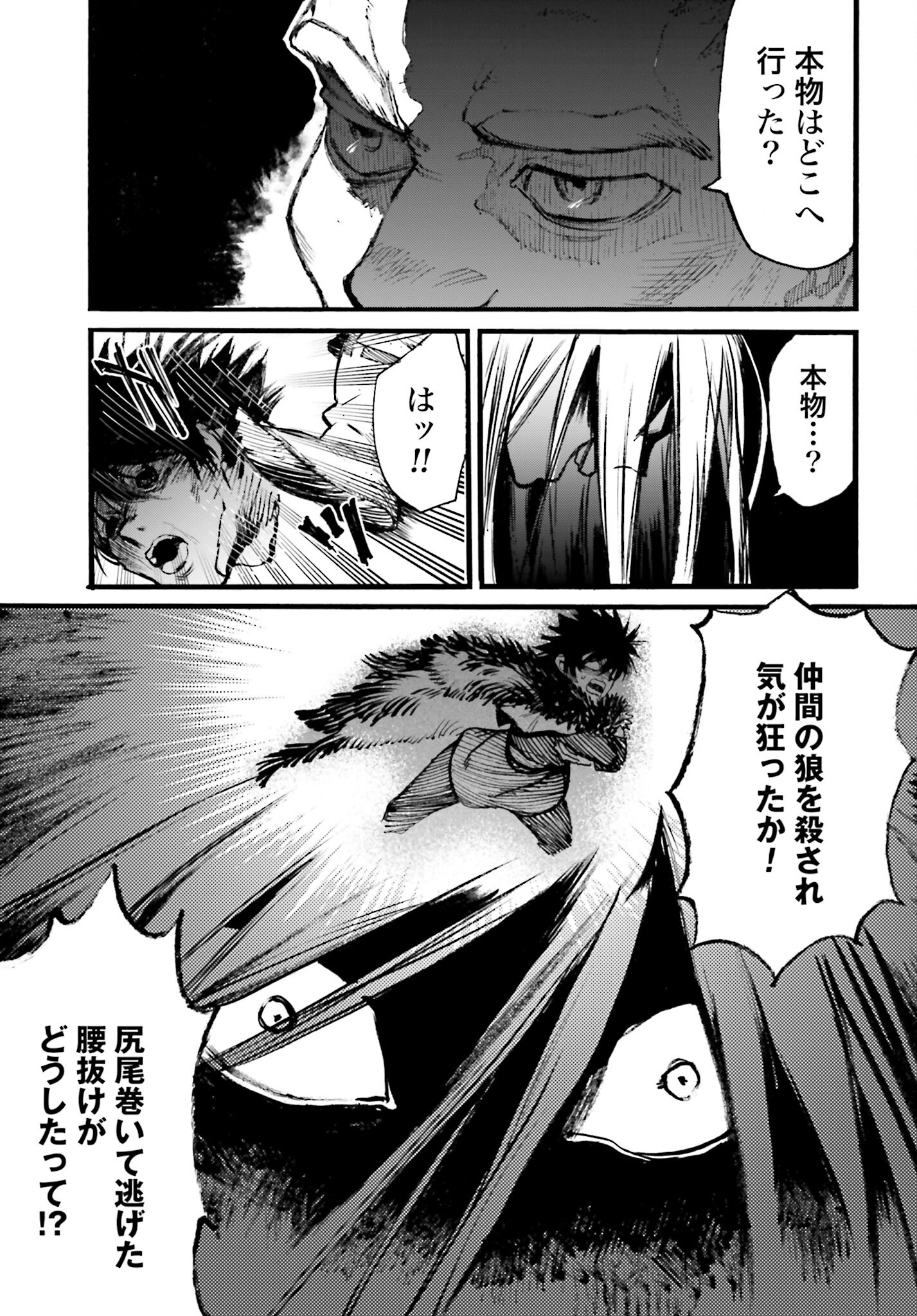 Odin no Shuushou Chapter 12 page 7 - nihonkuni.com