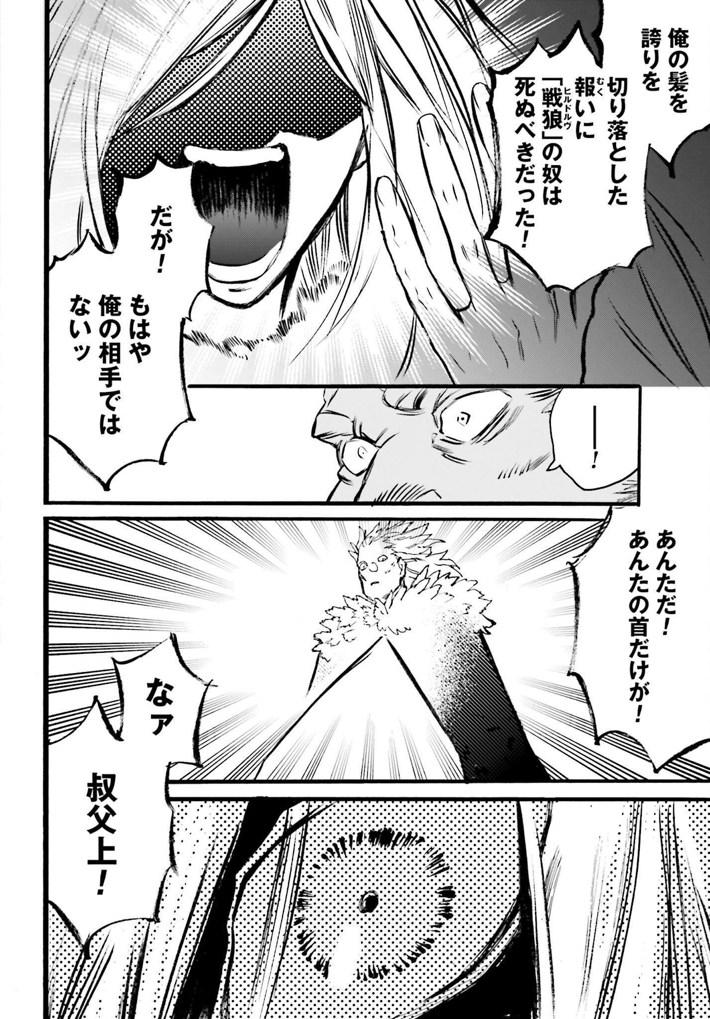 Odin no Shuushou Chapter 12 page 8 - nihonkuni.com