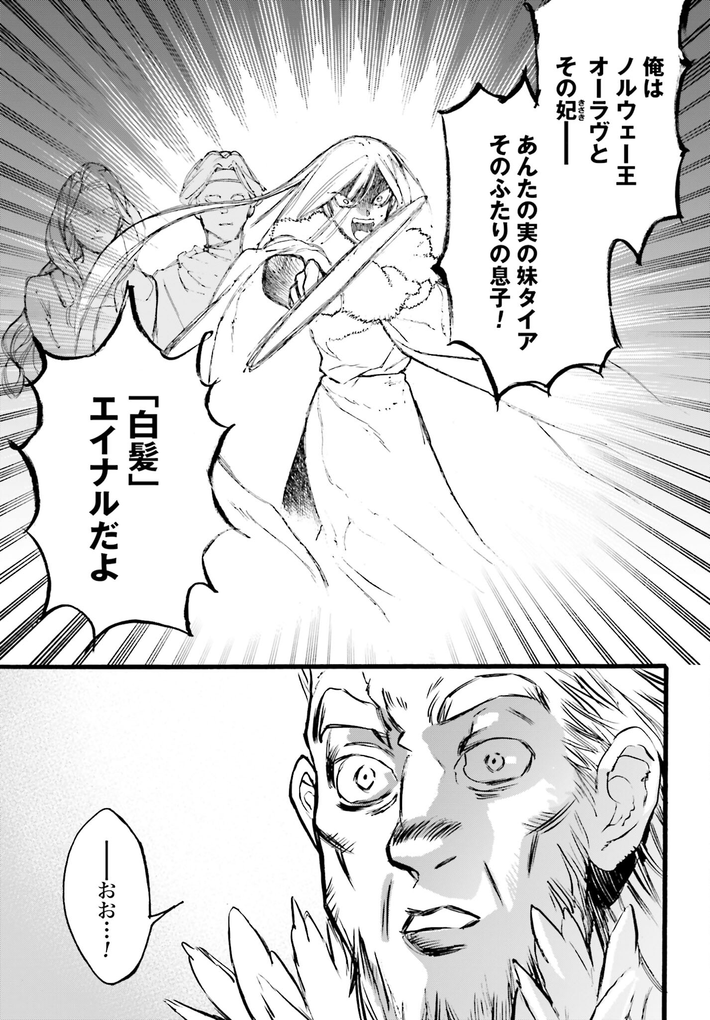Odin no Shuushou Chapter 12 page 9 - nihonkuni.com