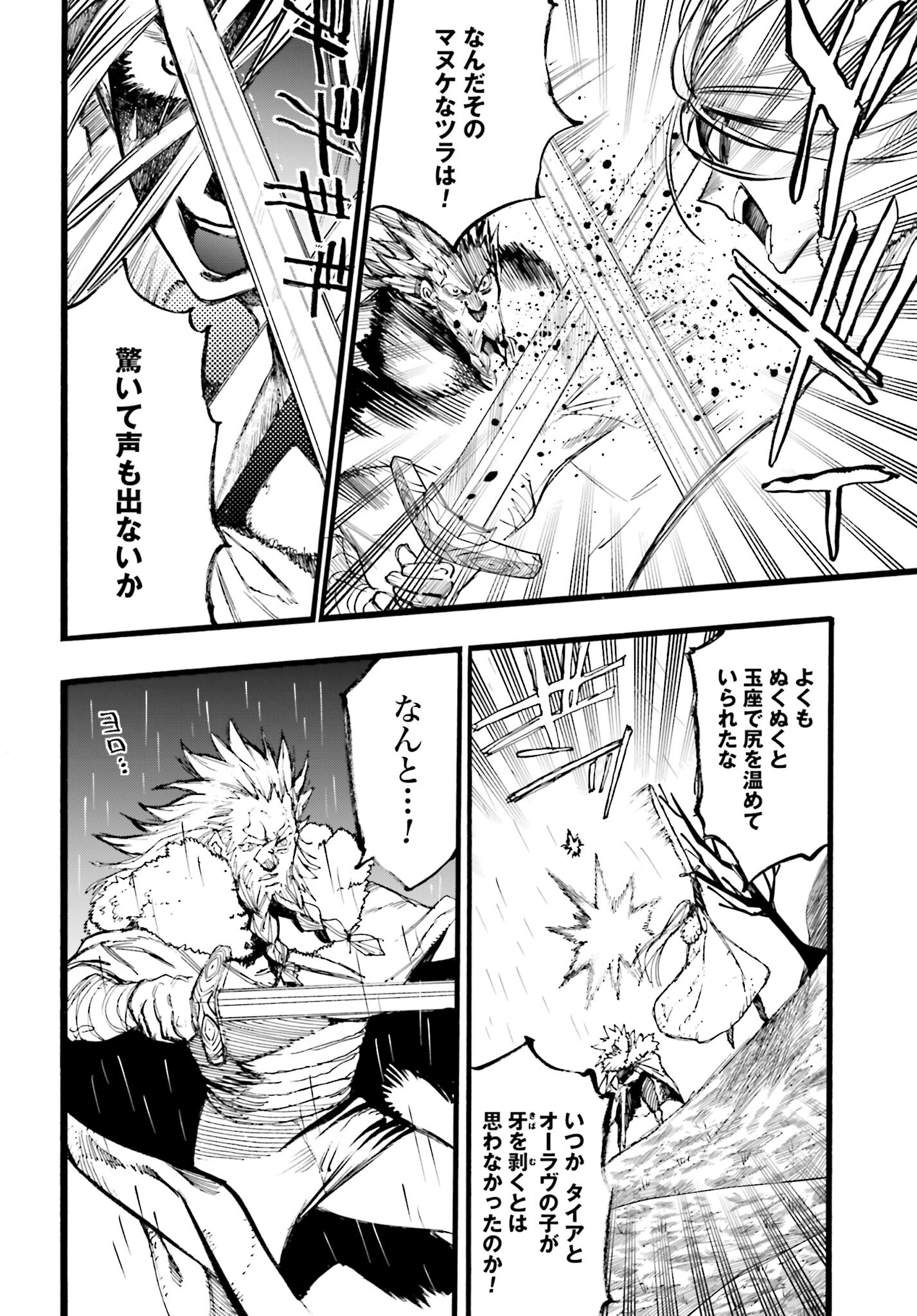 Odin no Shuushou Chapter 12 page 10 - nihonkuni.com
