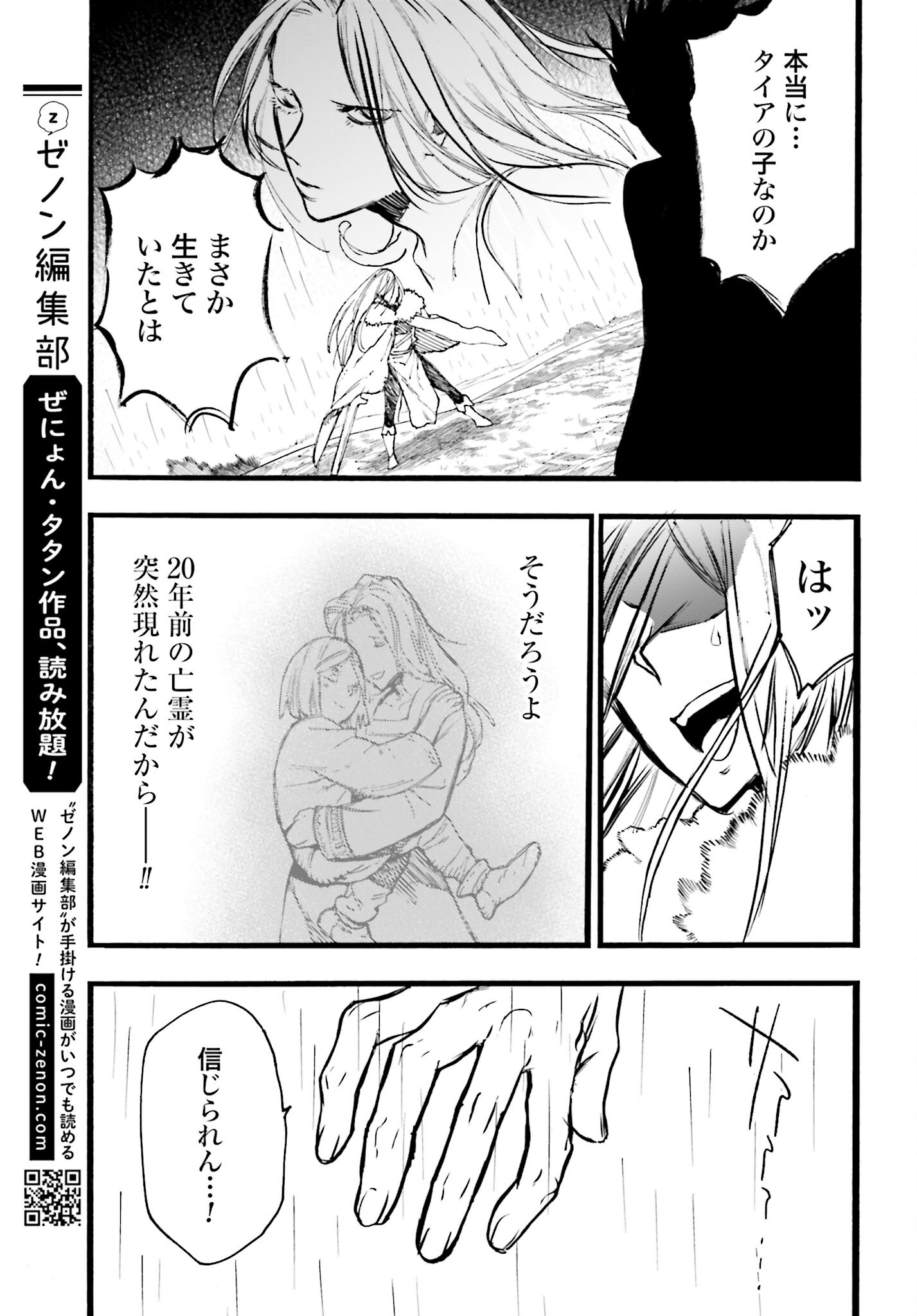 Odin no Shuushou Chapter 12 page 11 - nihonkuni.com