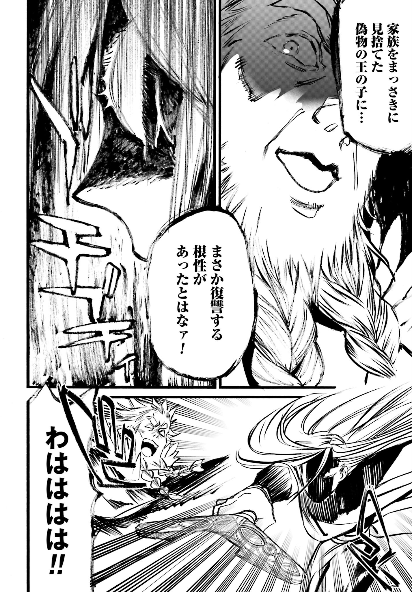 Odin no Shuushou Chapter 12 page 12 - nihonkuni.com