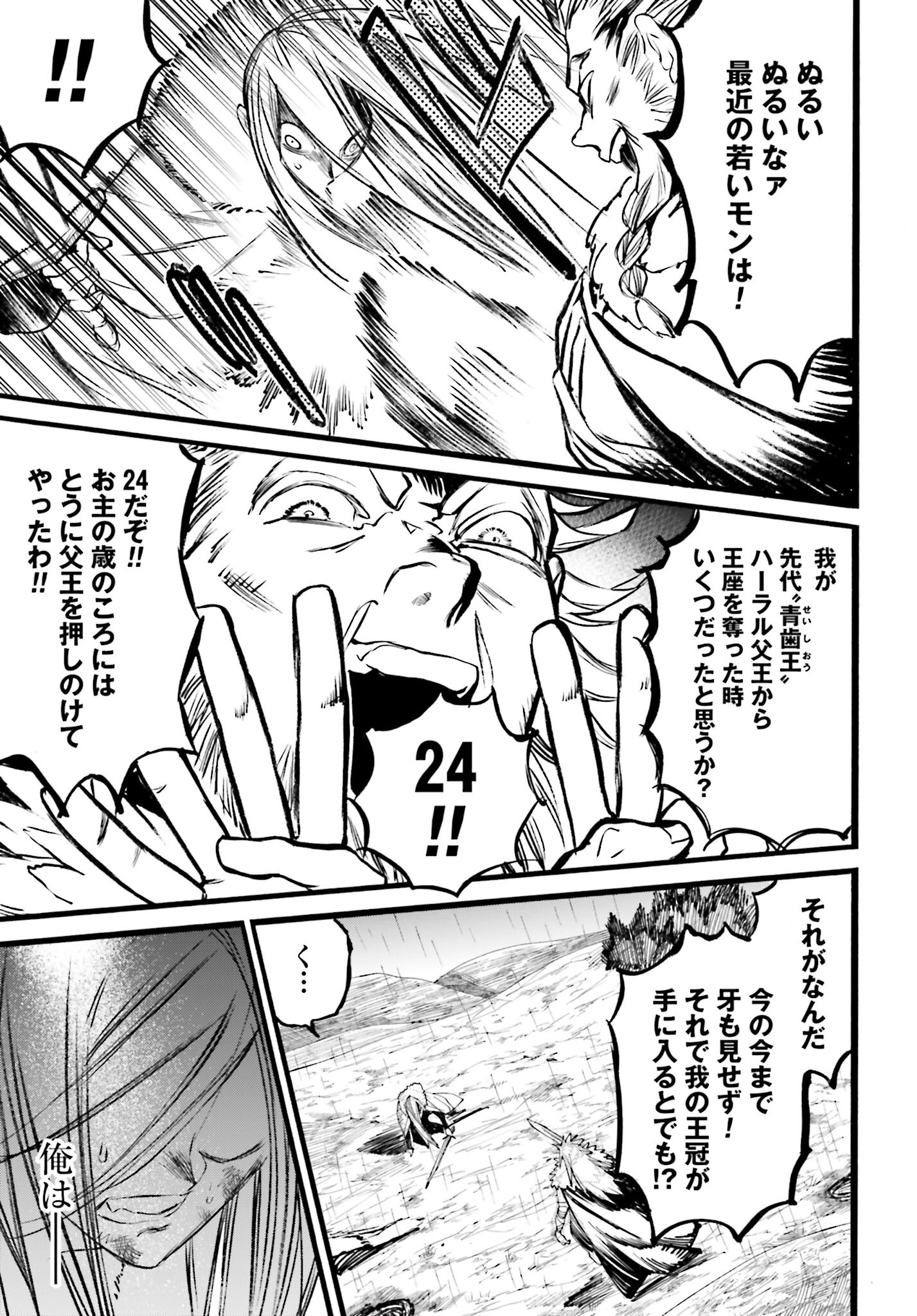 Odin no Shuushou Chapter 12 page 13 - nihonkuni.com