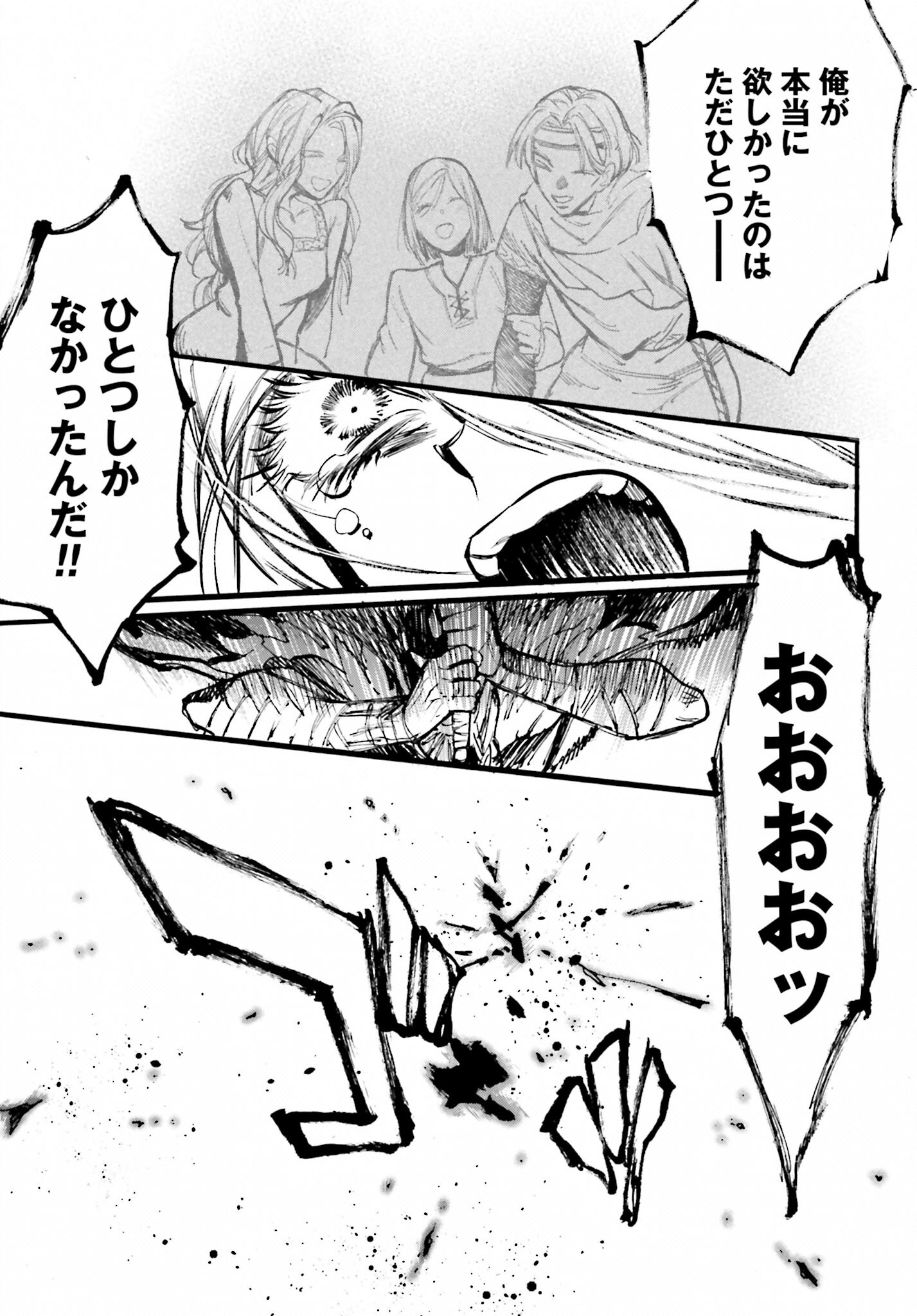 Odin no Shuushou Chapter 12 page 15 - nihonkuni.com