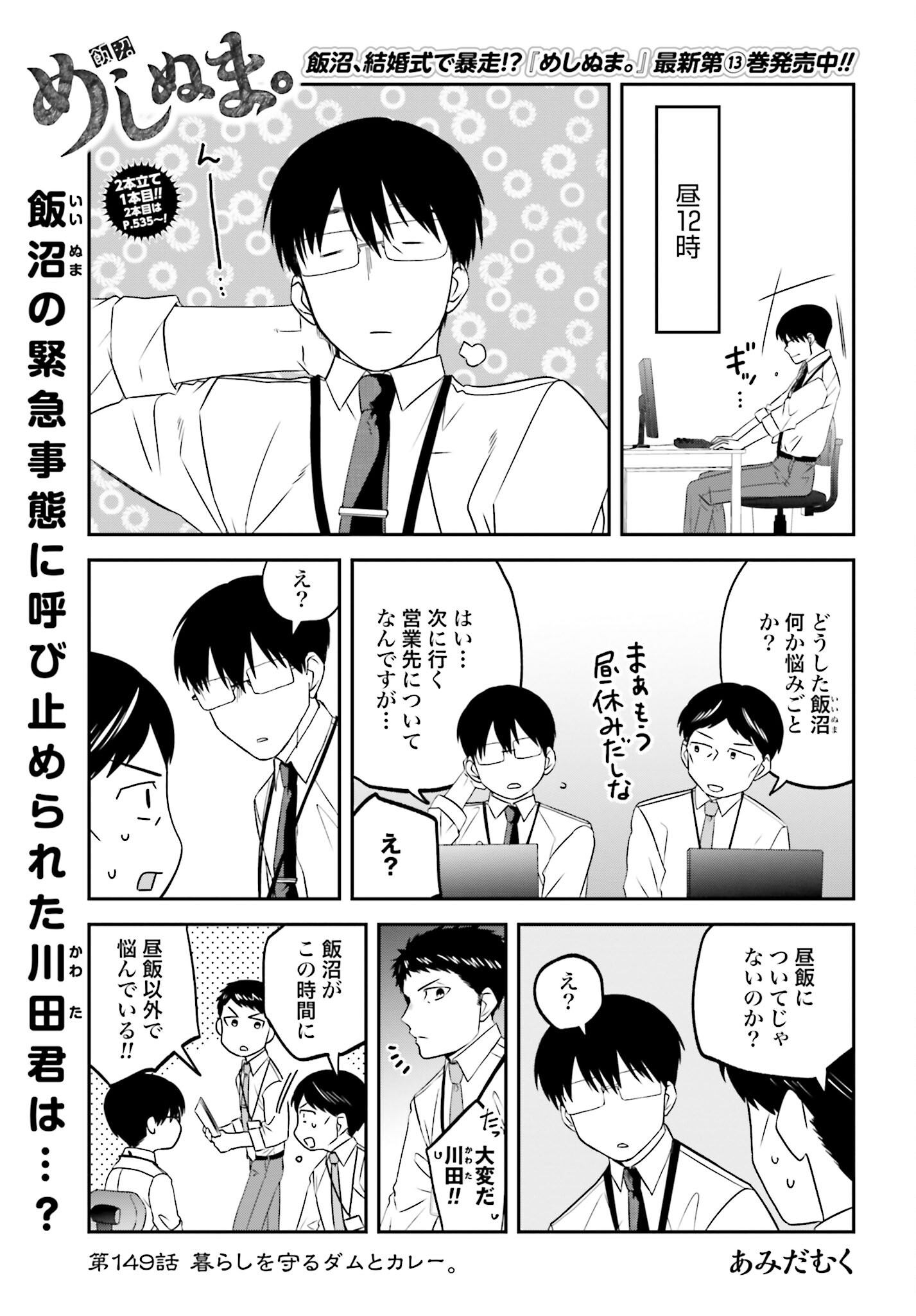 Meshinuma. Chapter 149 page 1 - nihonkuni.com