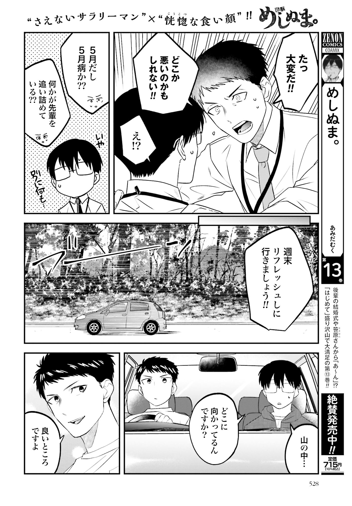 Meshinuma. Chapter 149 page 2 - nihonkuni.com