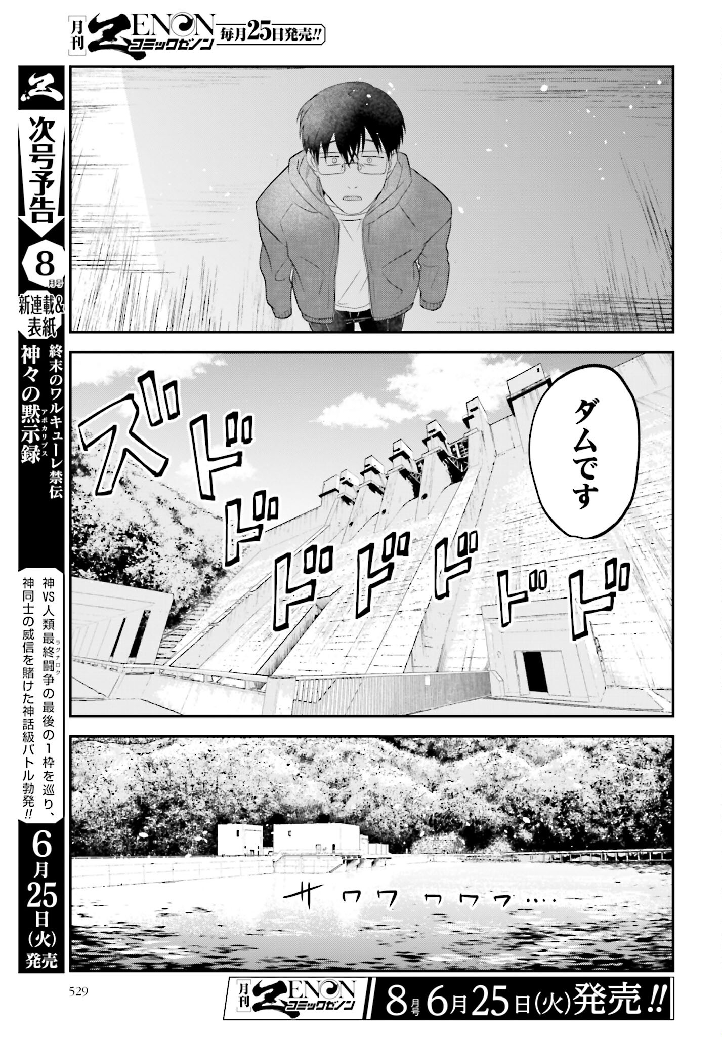 Meshinuma. Chapter 149 page 3 - nihonkuni.com
