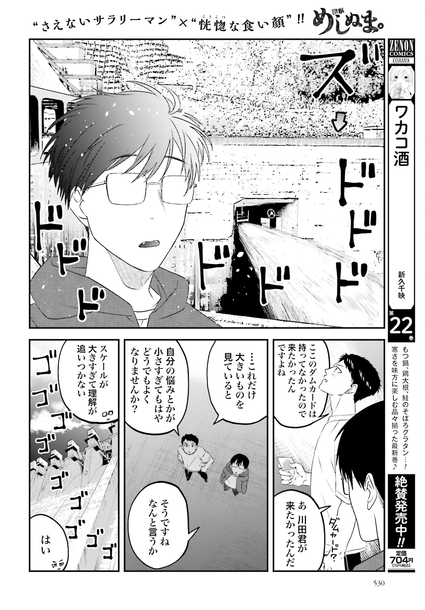 Meshinuma. Chapter 149 page 4 - nihonkuni.com