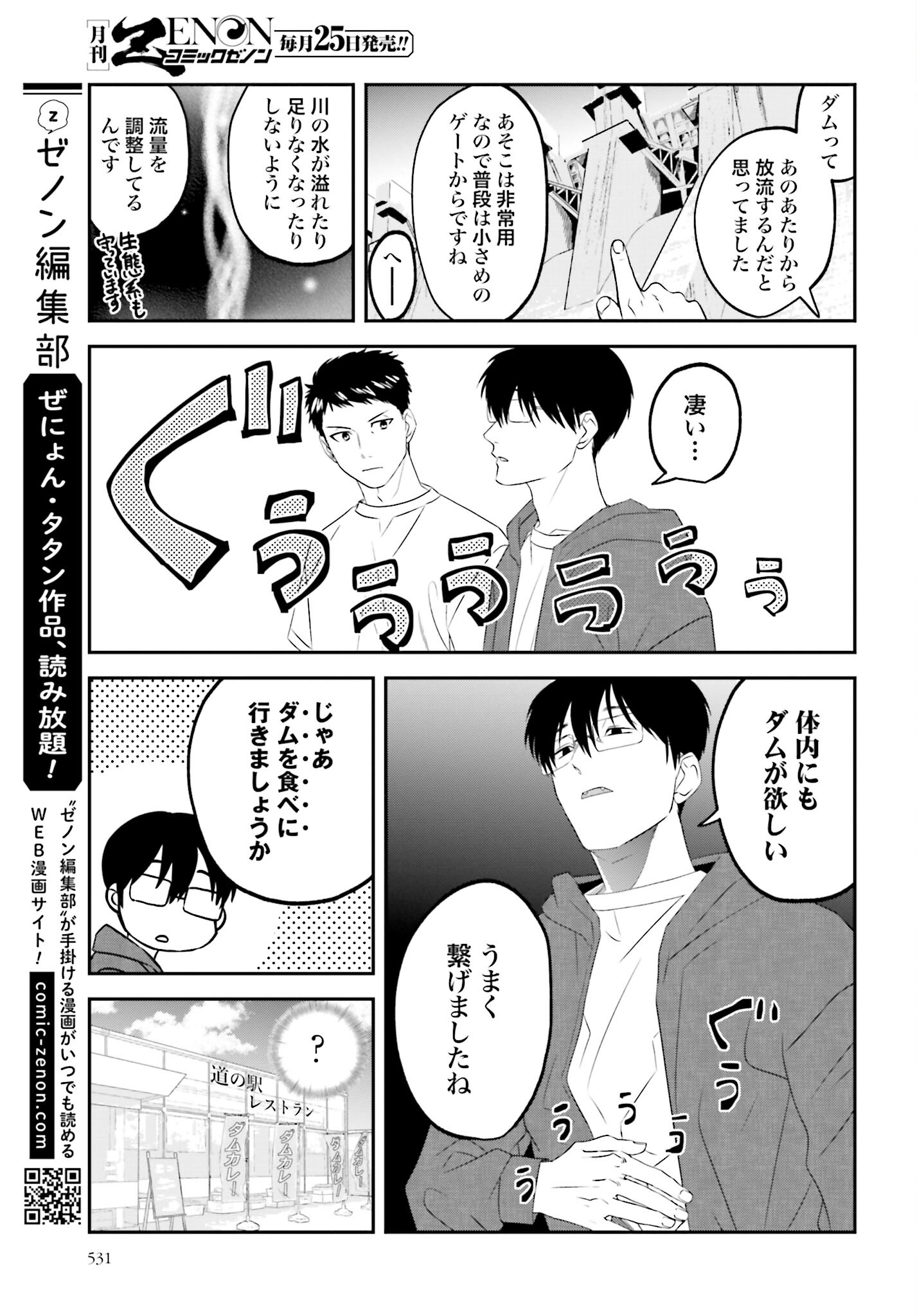 Meshinuma. Chapter 149 page 5 - nihonkuni.com