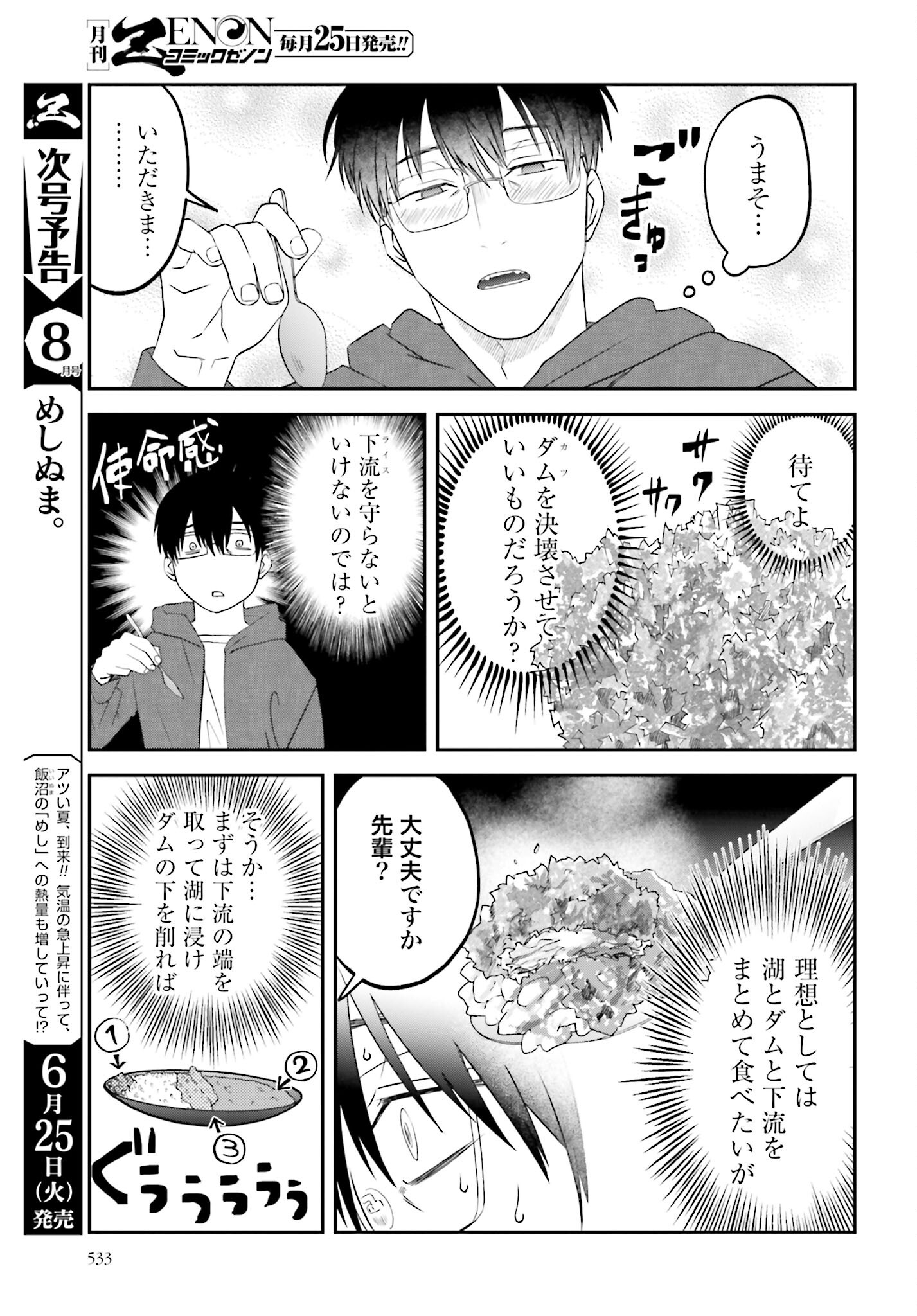 Meshinuma. Chapter 149 page 7 - nihonkuni.com