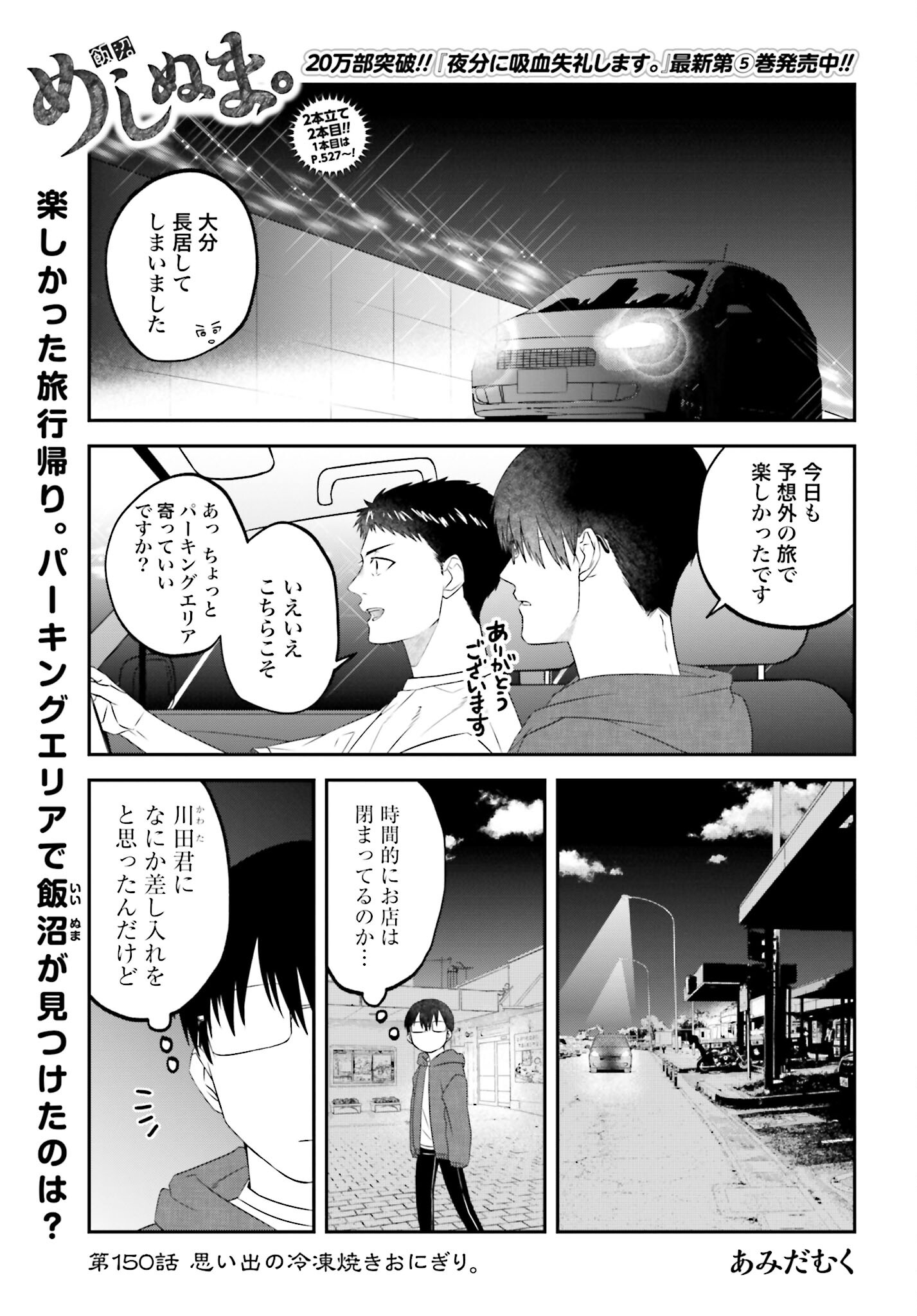 Meshinuma. Chapter 150 page 1 - nihonkuni.com