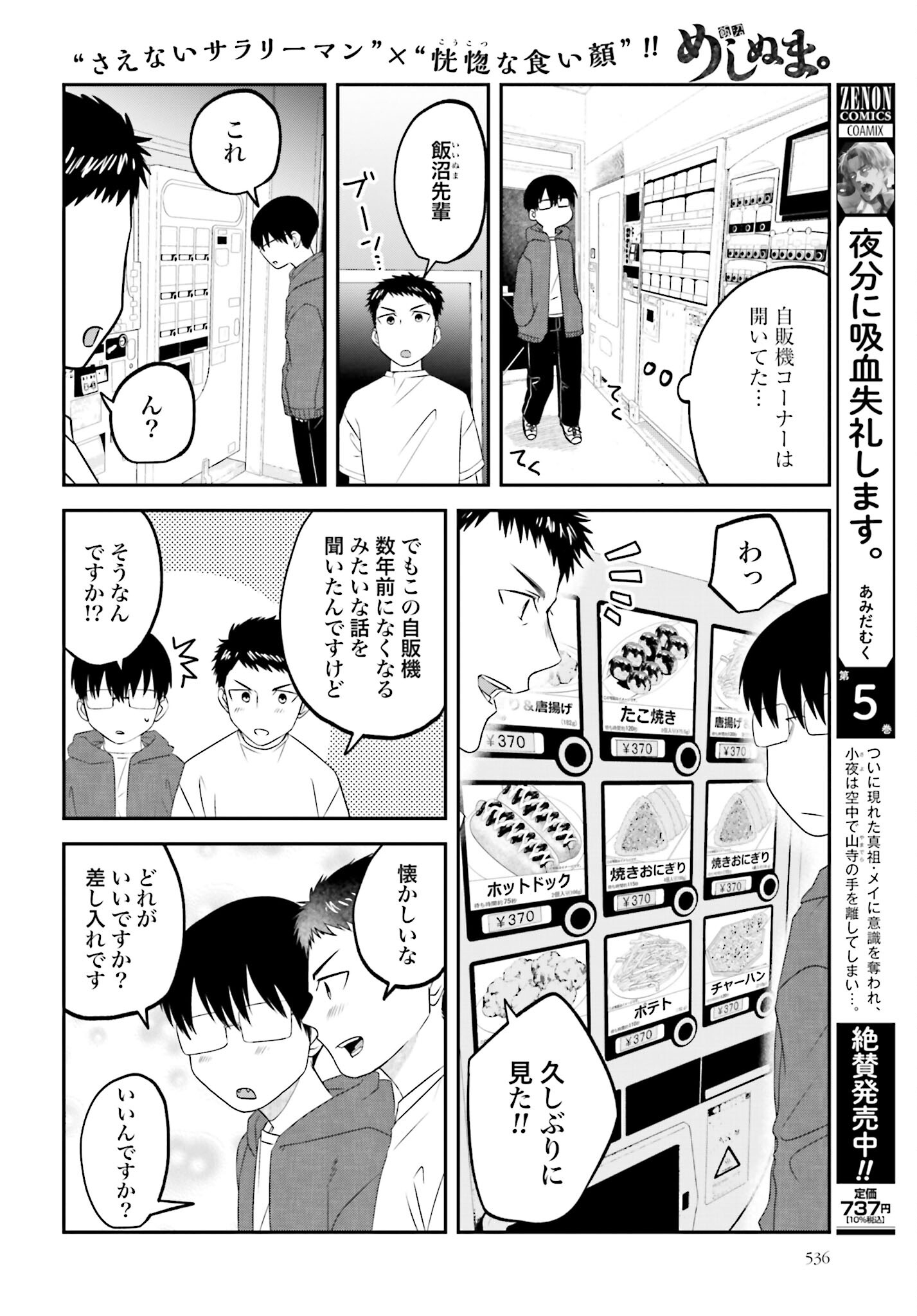 Meshinuma. Chapter 150 page 2 - nihonkuni.com