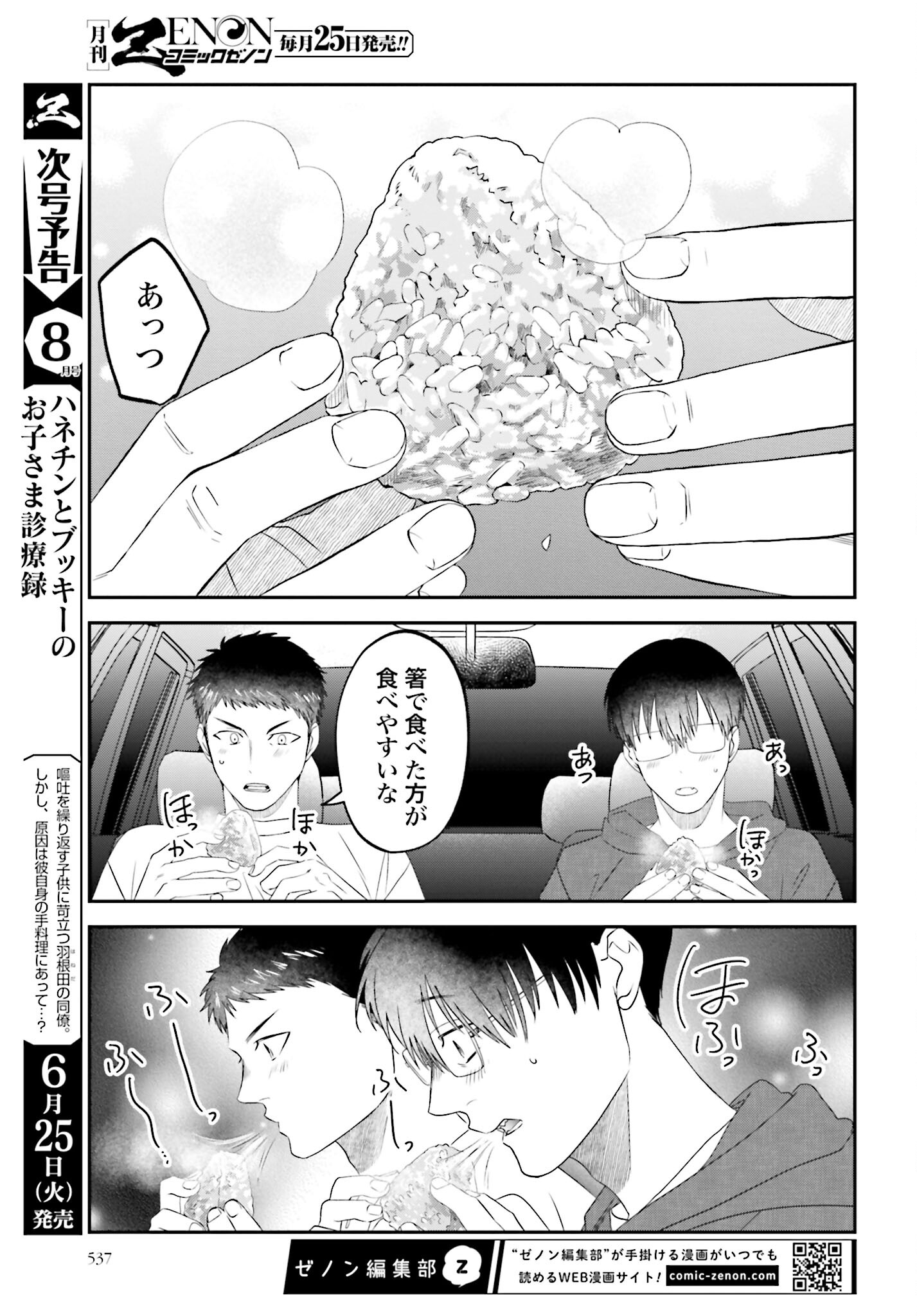 Meshinuma. Chapter 150 page 3 - nihonkuni.com