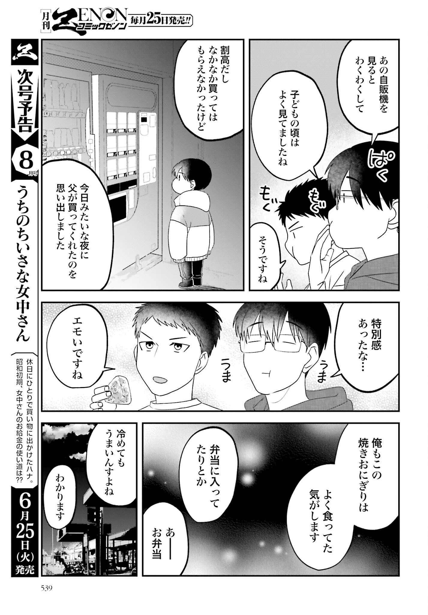 Meshinuma. Chapter 150 page 5 - nihonkuni.com