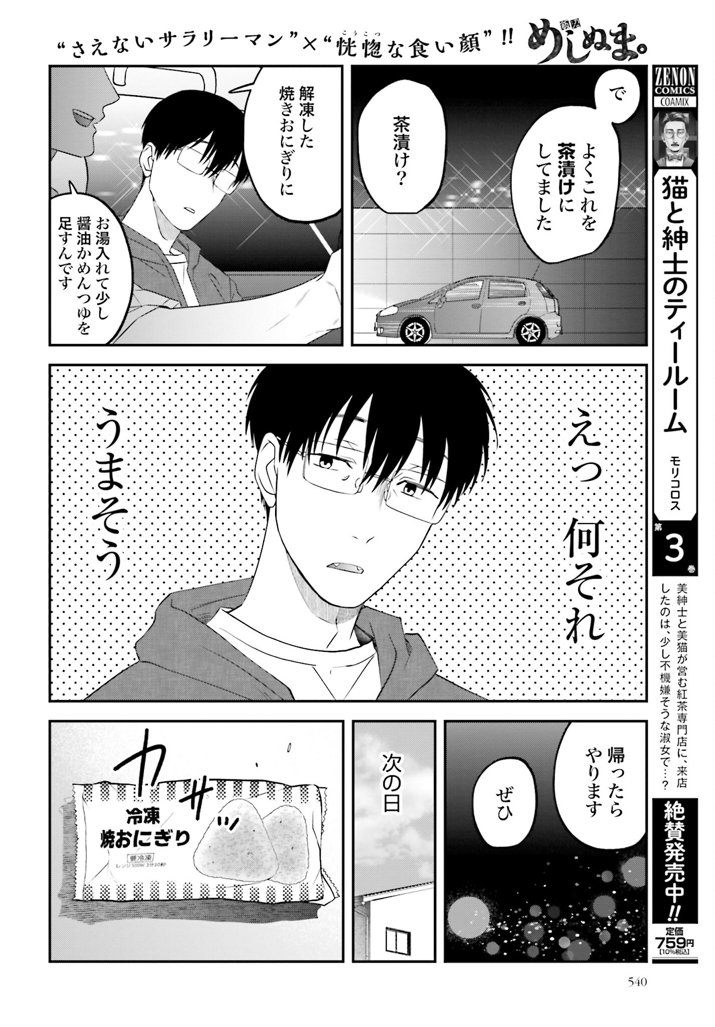 Meshinuma. Chapter 150 page 6 - nihonkuni.com